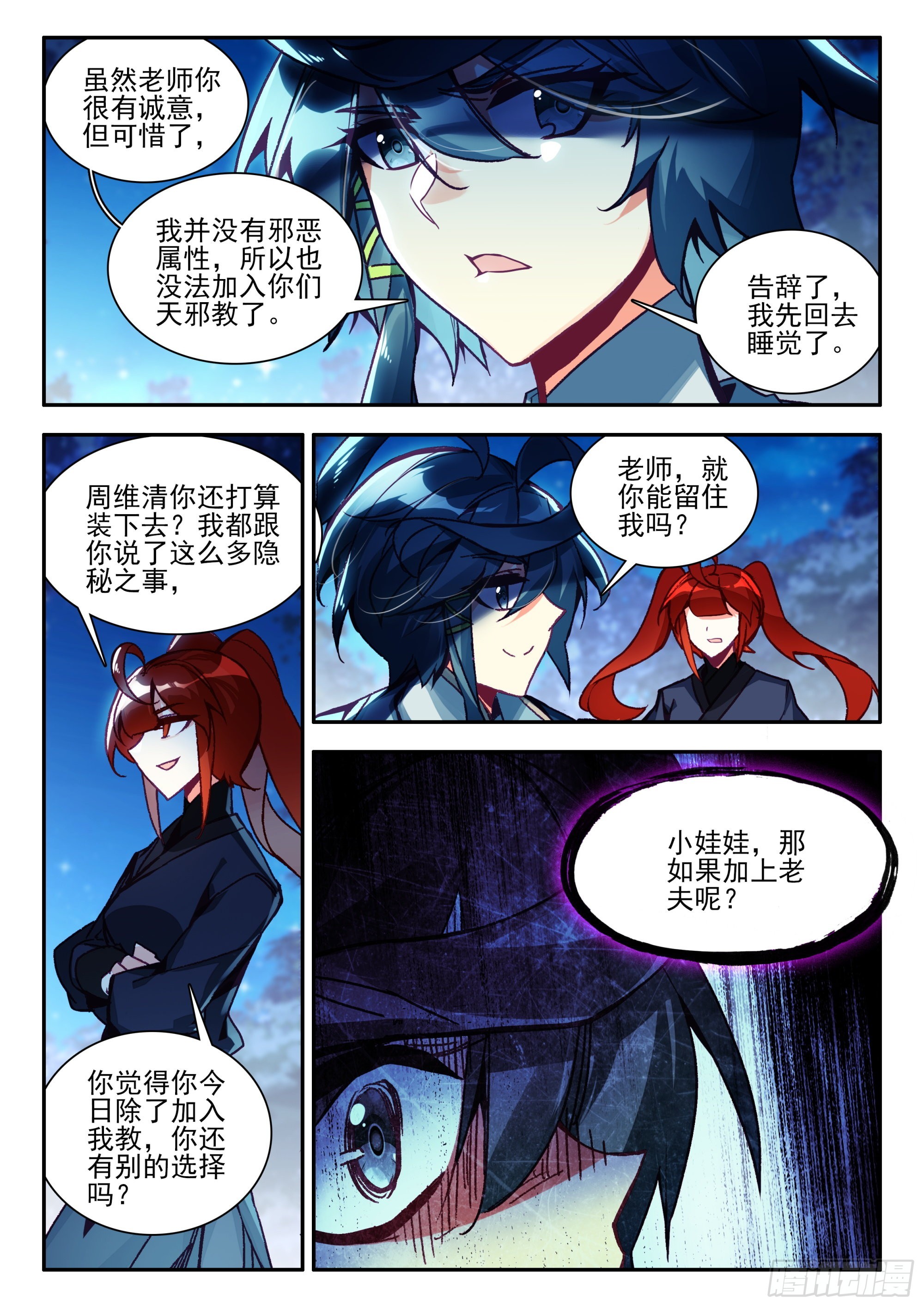 89 天邪教欢迎你10