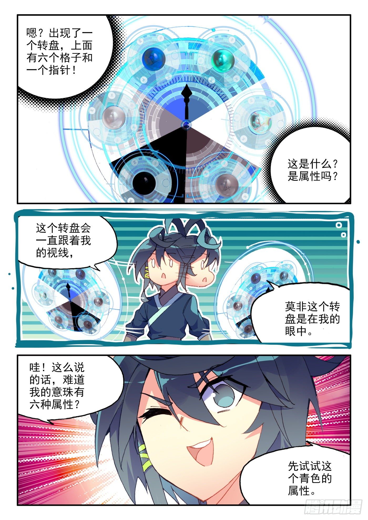 16 六种属性爽翻天2