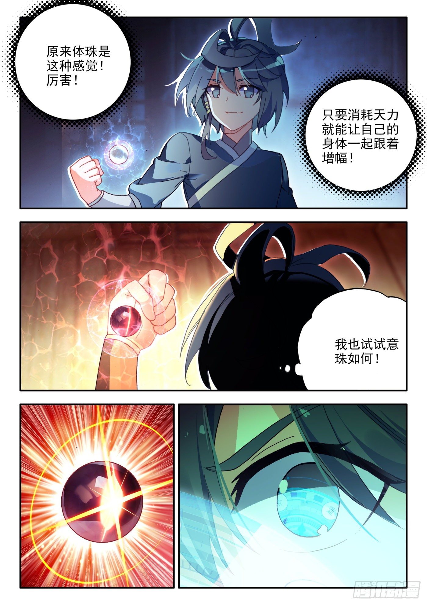 16 六种属性爽翻天1