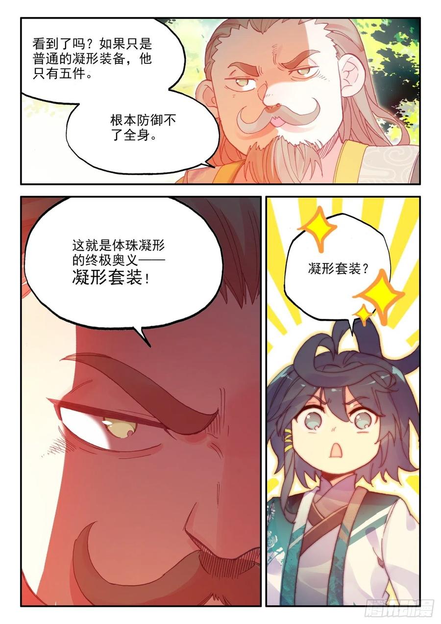 24 体珠凝形10