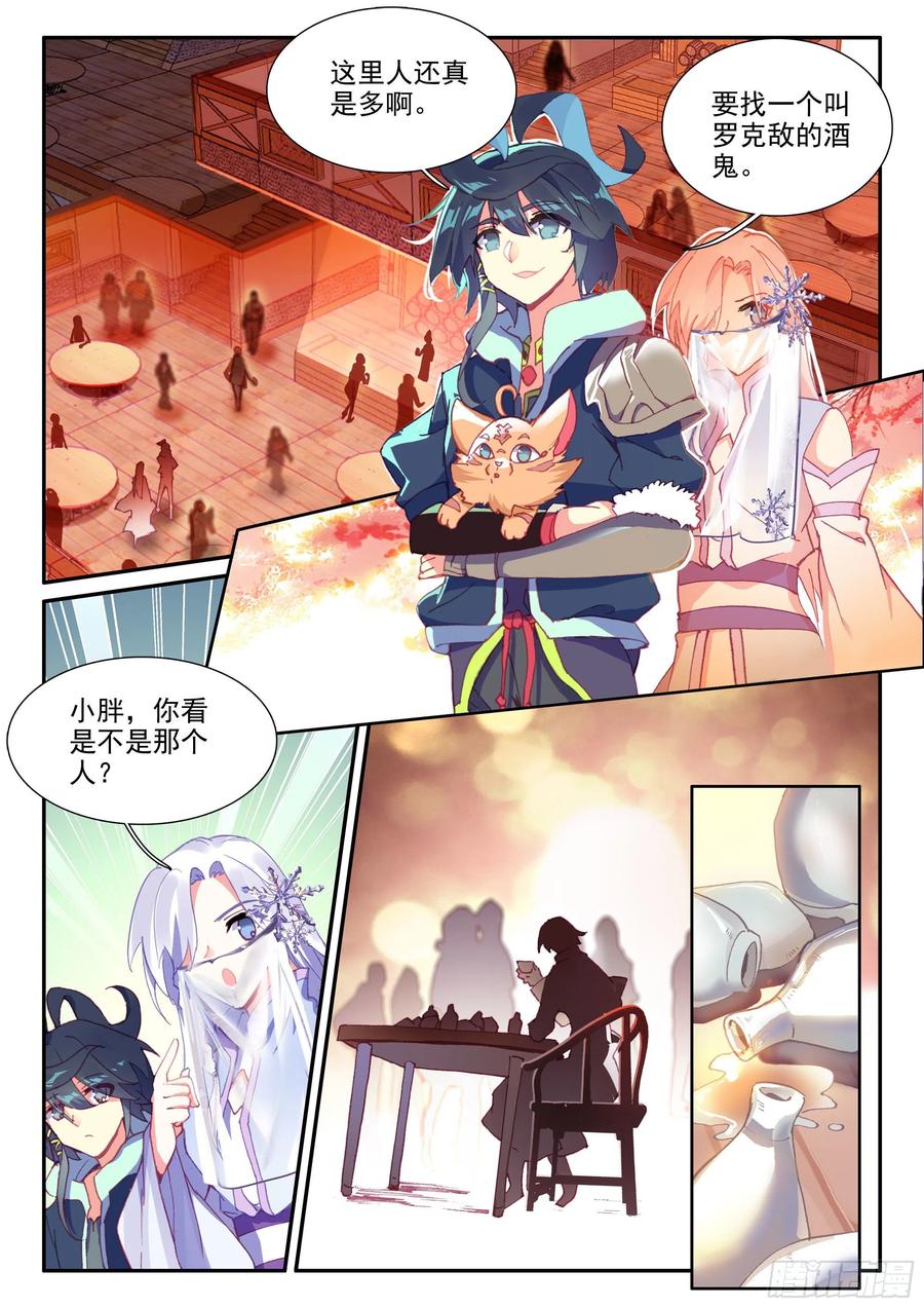 53 酒鬼罗克敌7