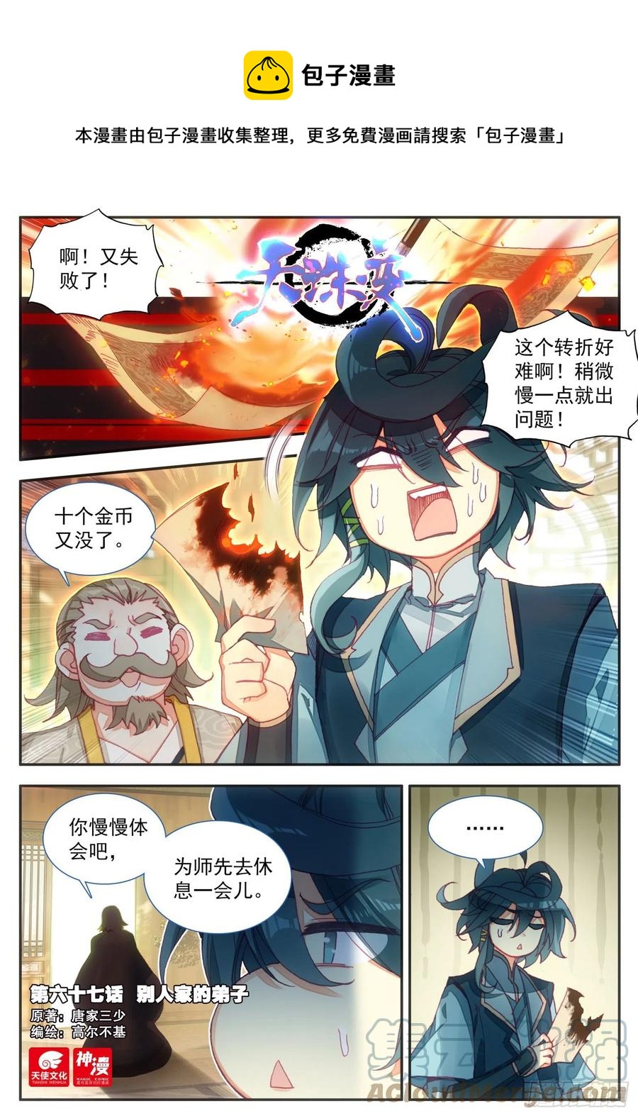 67 别人家的弟子0