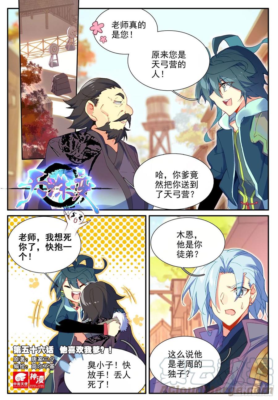 56 他喜欢我爹？！0