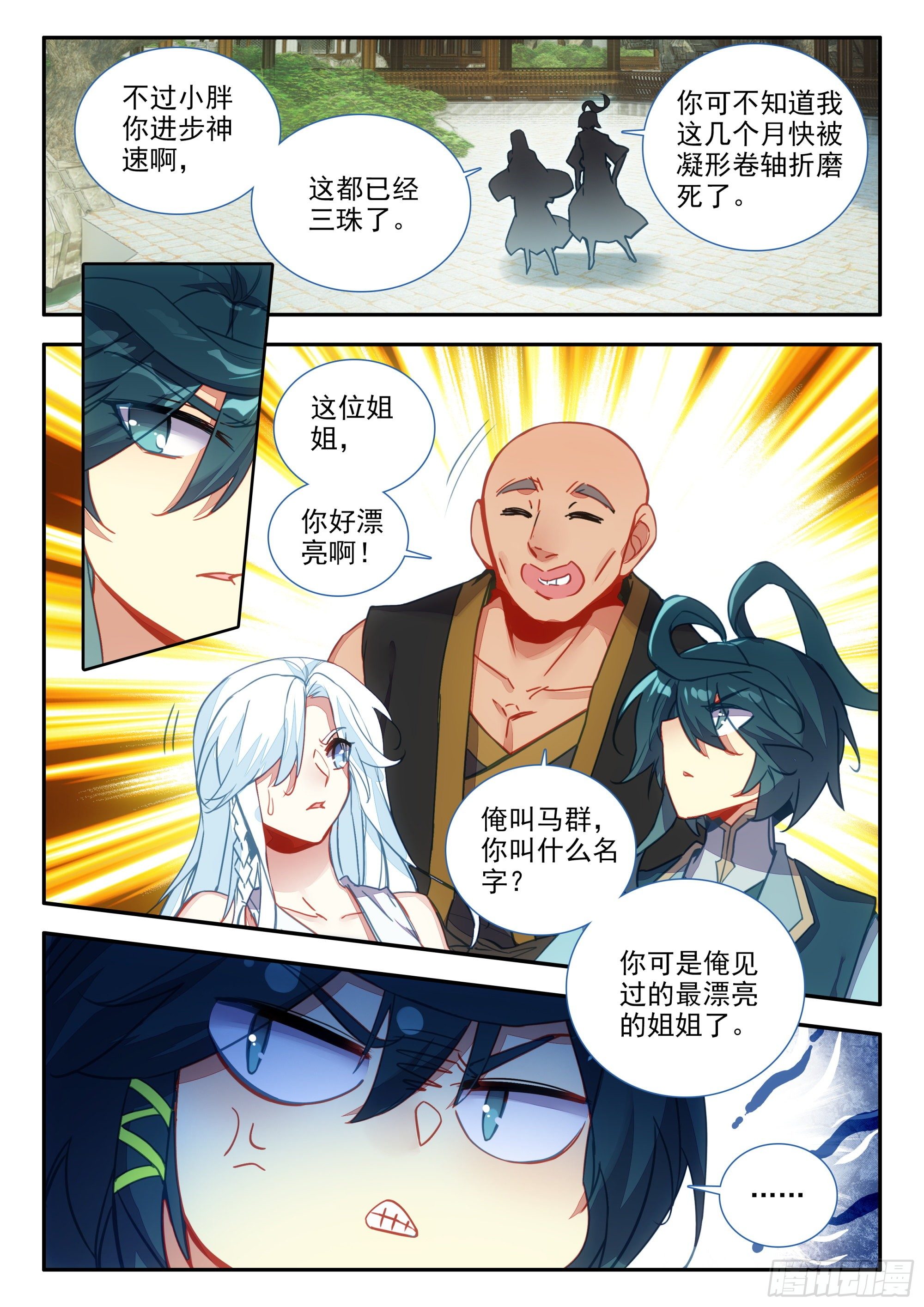 74 大块头很嚣张啊9
