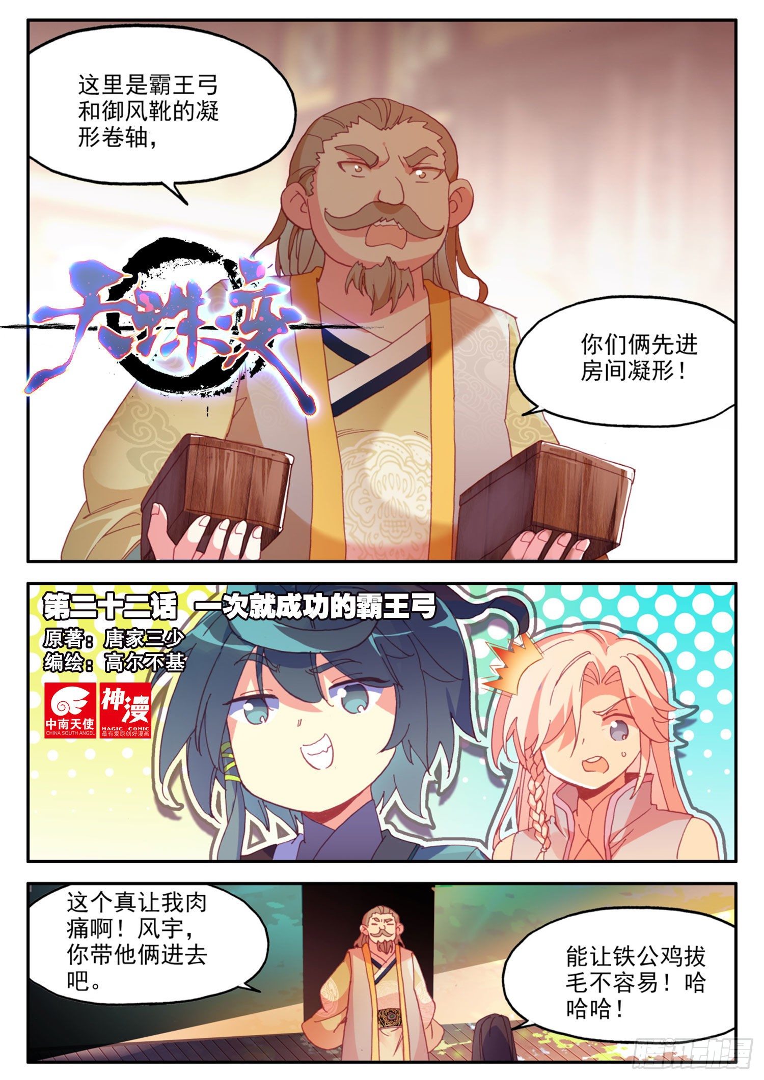 22 一次就成功的霸王弓0
