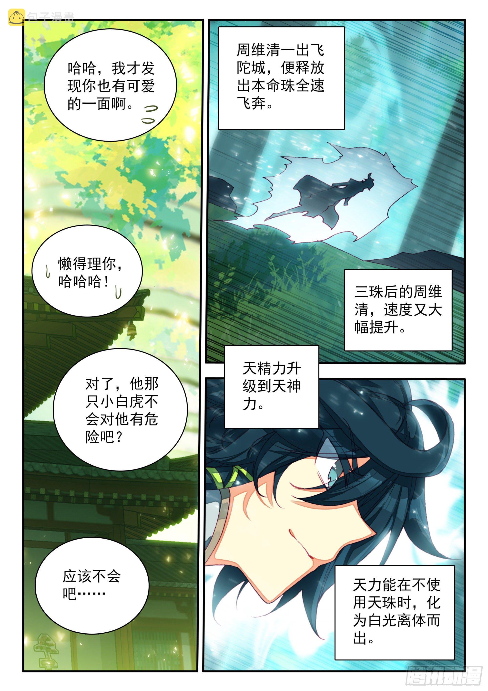 70 王级天兽3
