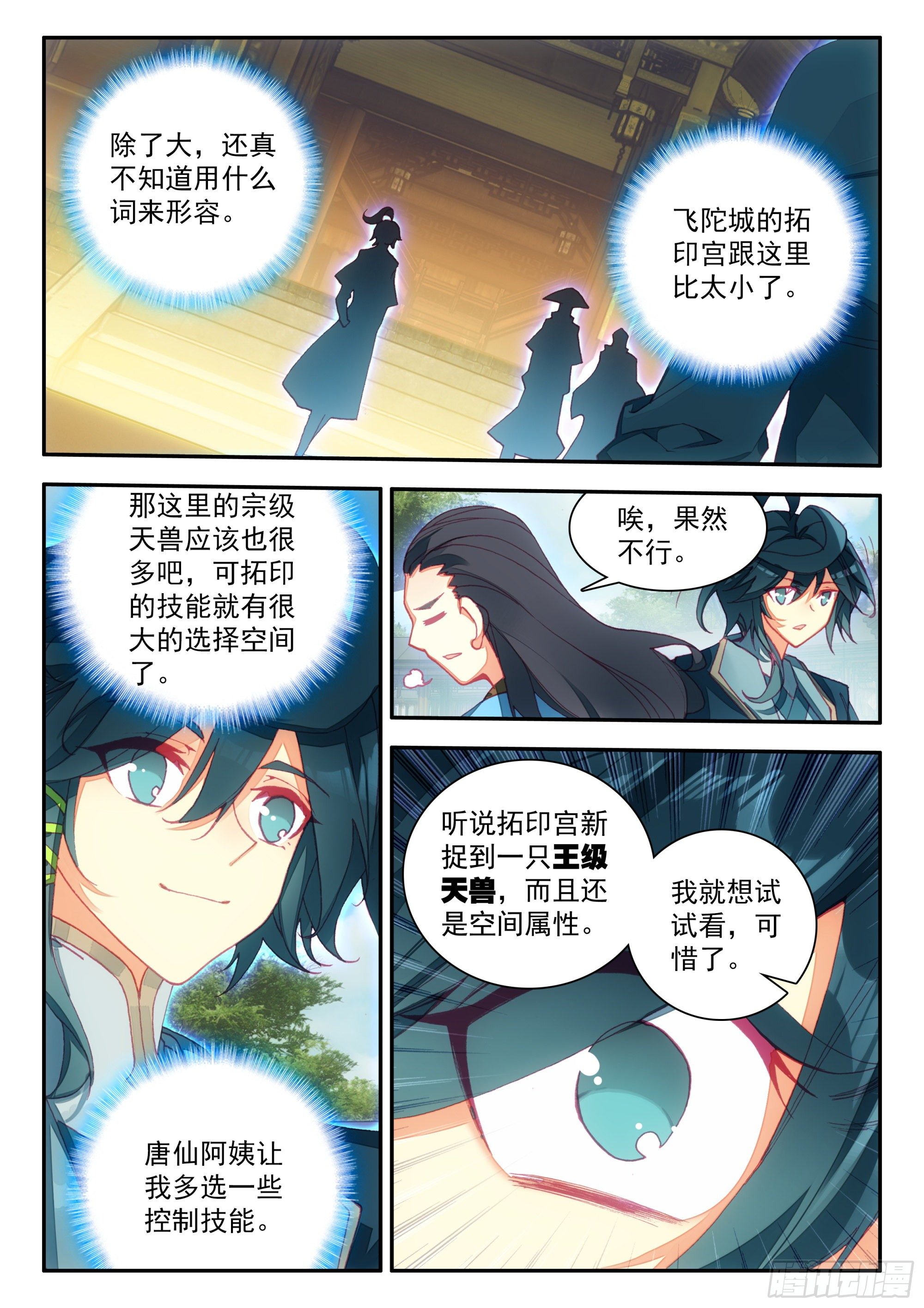70 王级天兽8