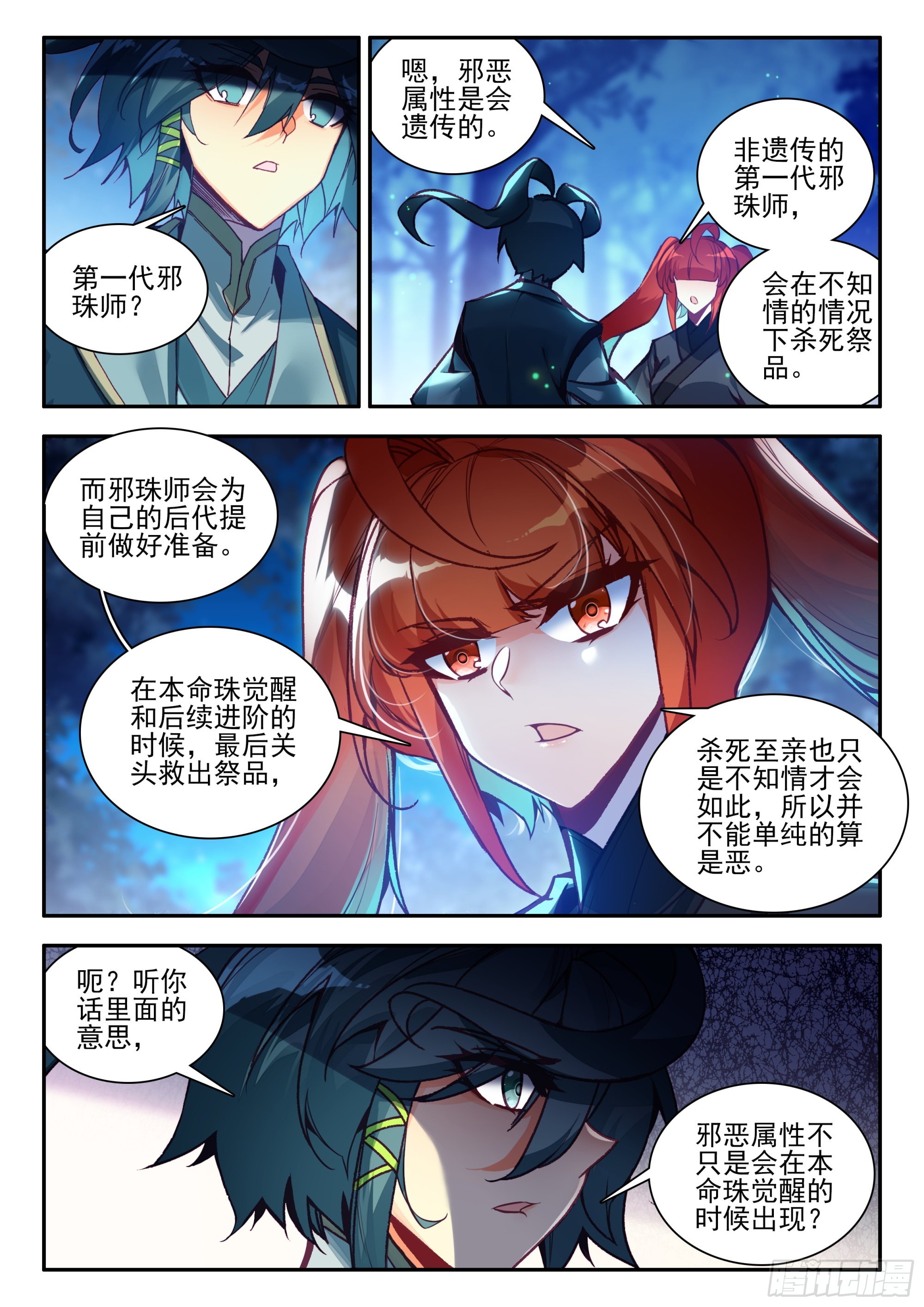 89 天邪教欢迎你3