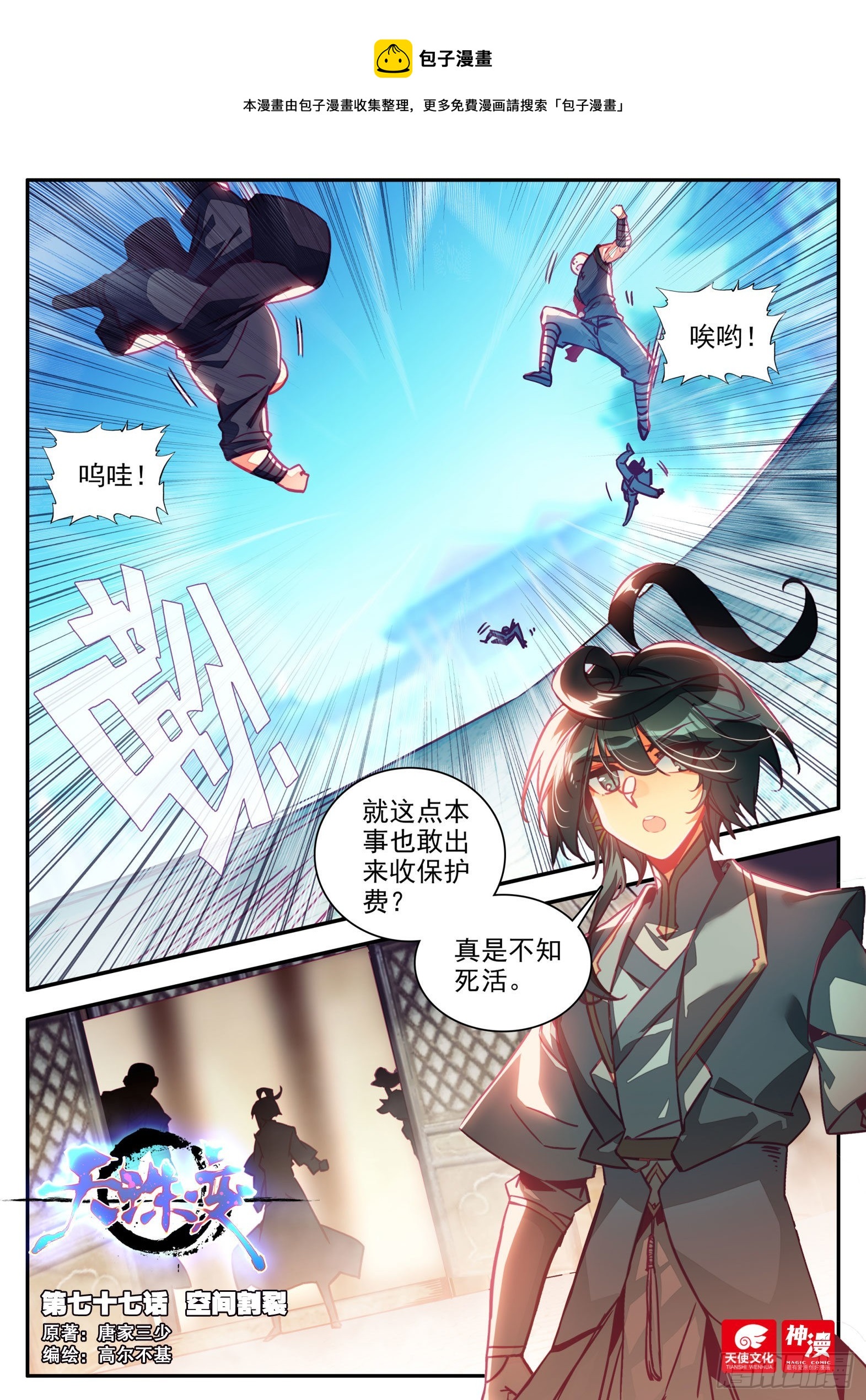 77 空间割裂0