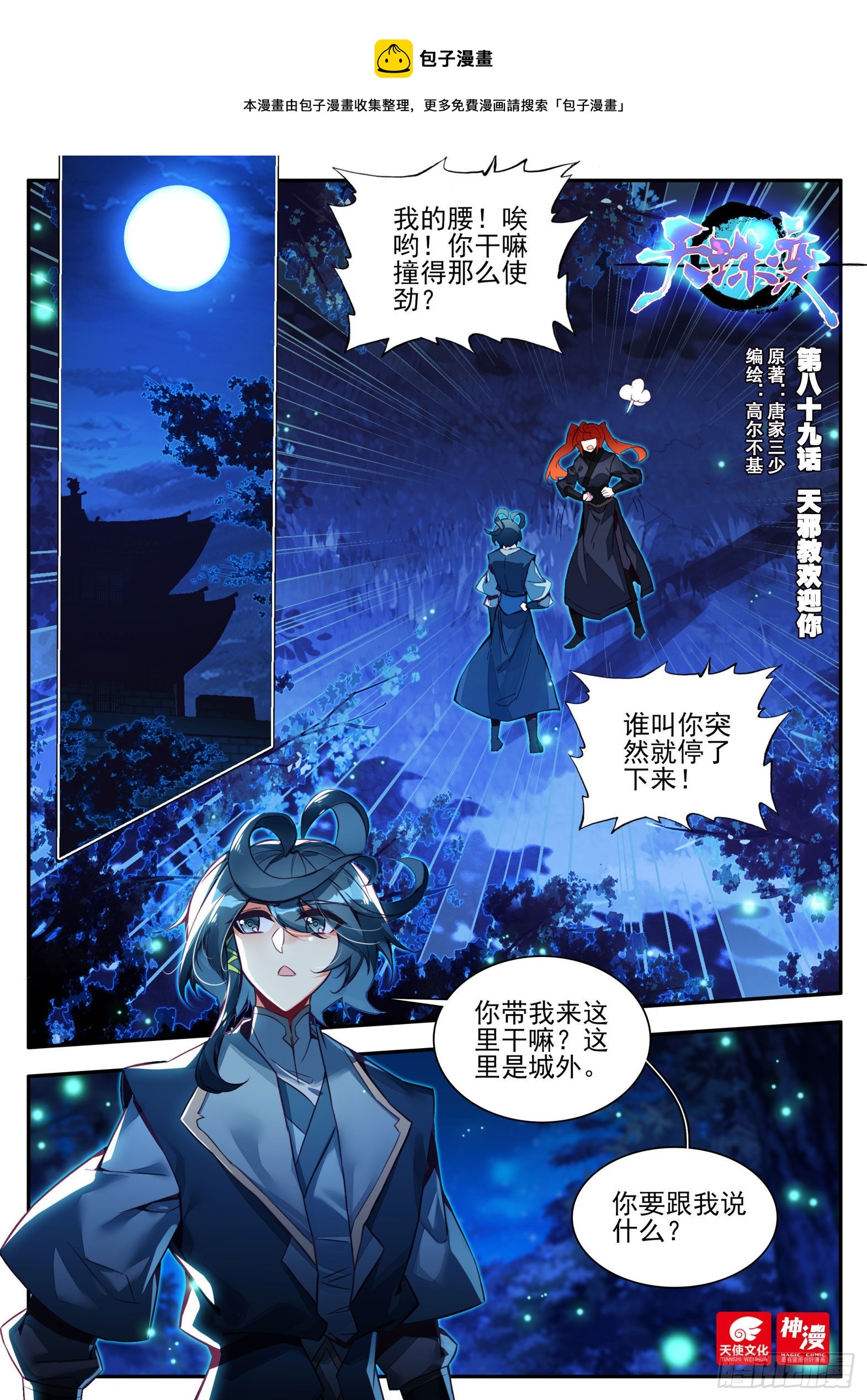 89 天邪教欢迎你0