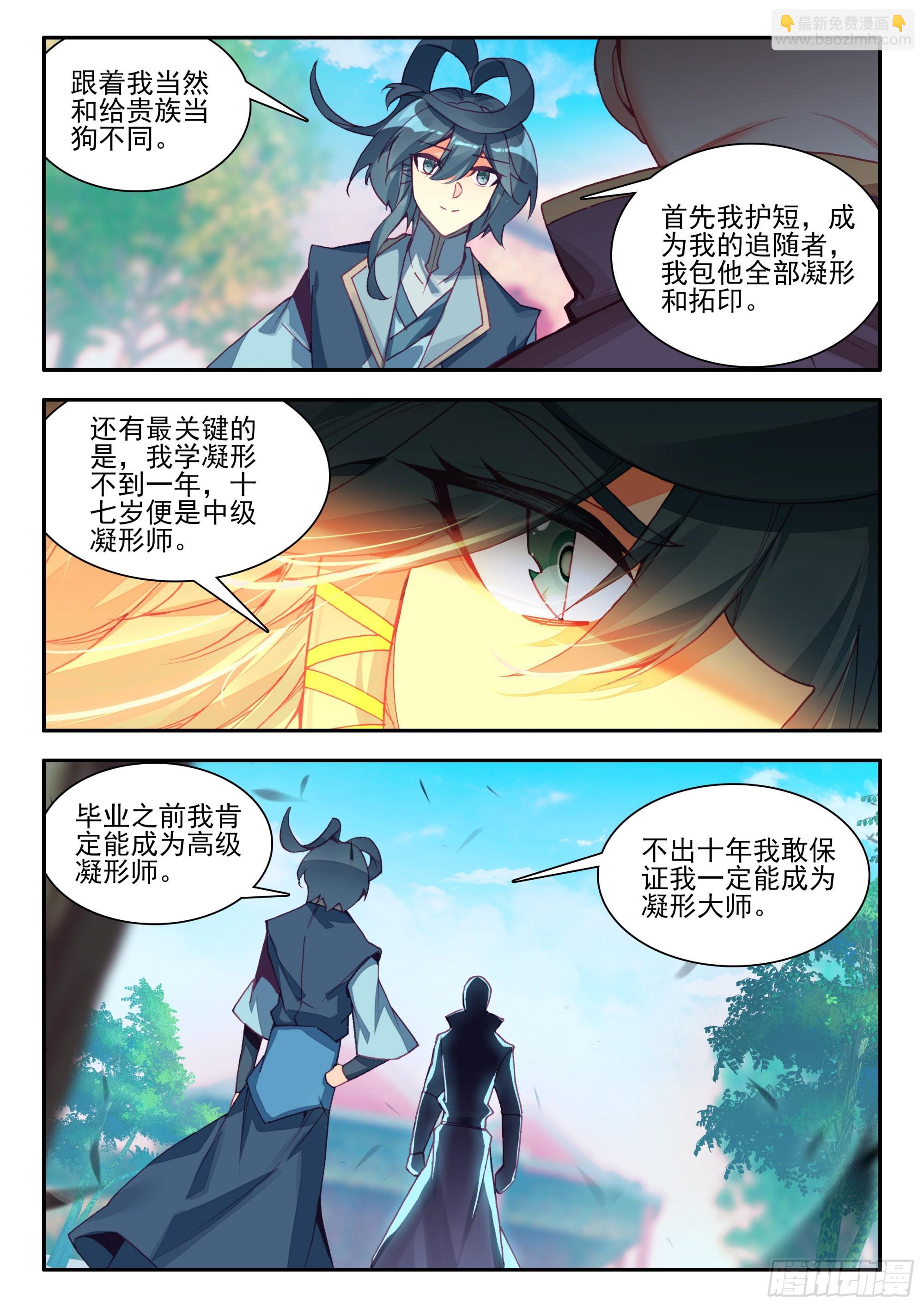 87 冥花的威胁14