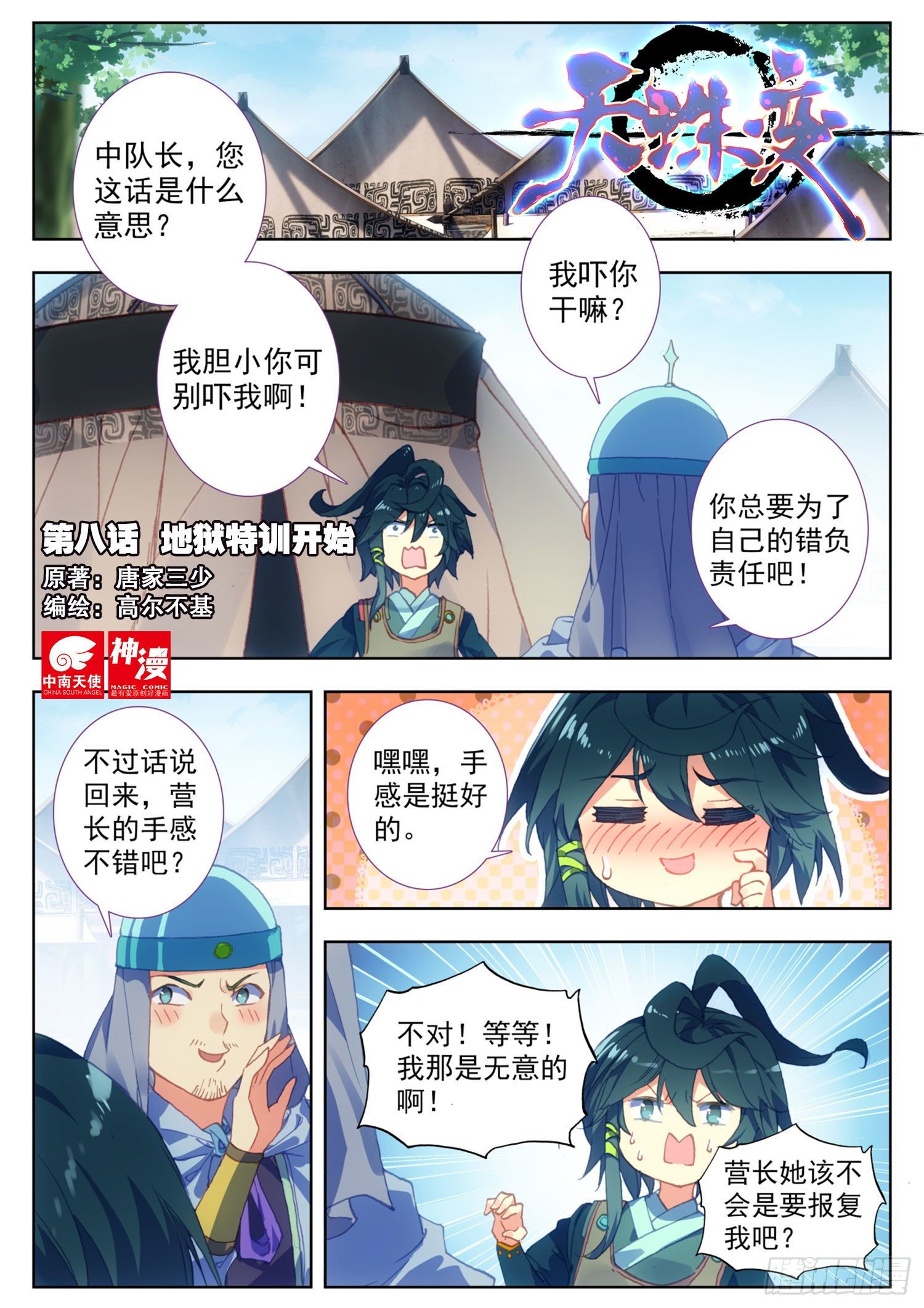 8 地狱特训开始0