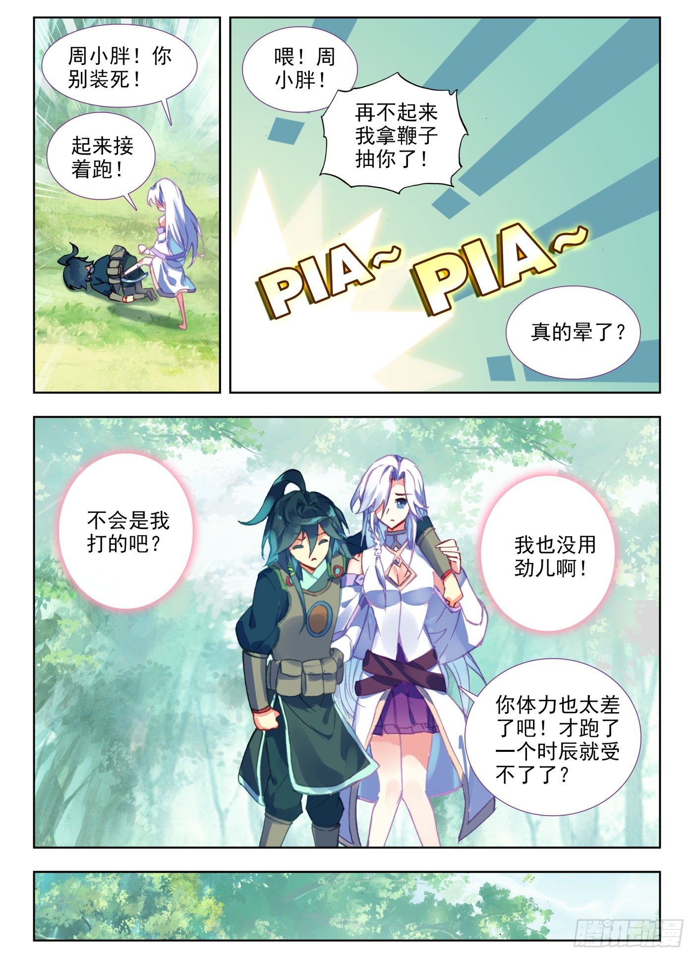 10 不死神功3
