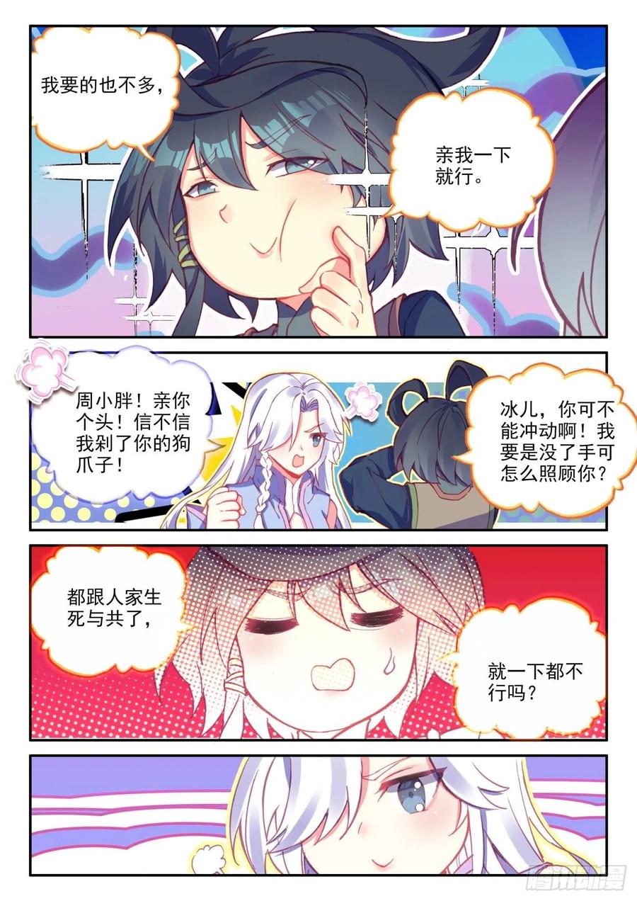 45 冰儿她亲我了5