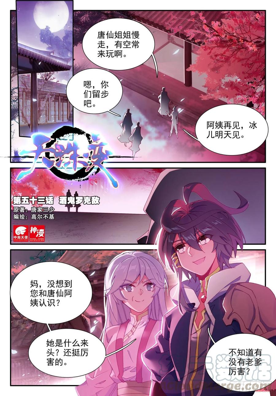 53 酒鬼罗克敌0