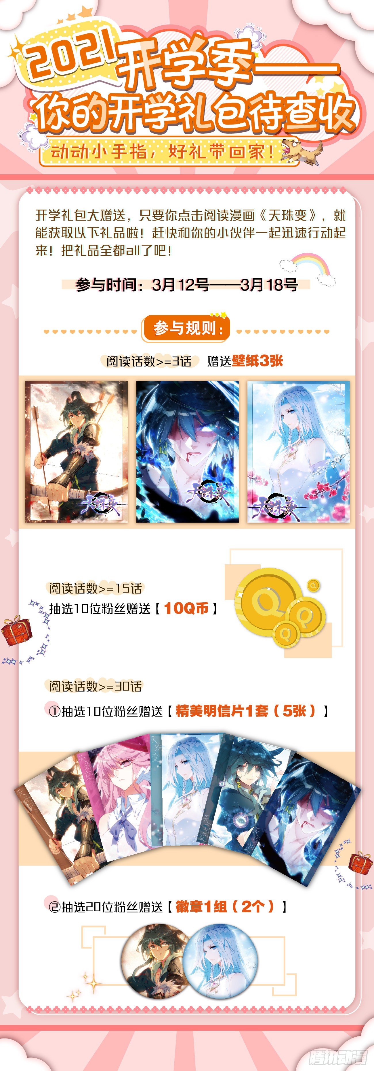 开学发礼物啦！0