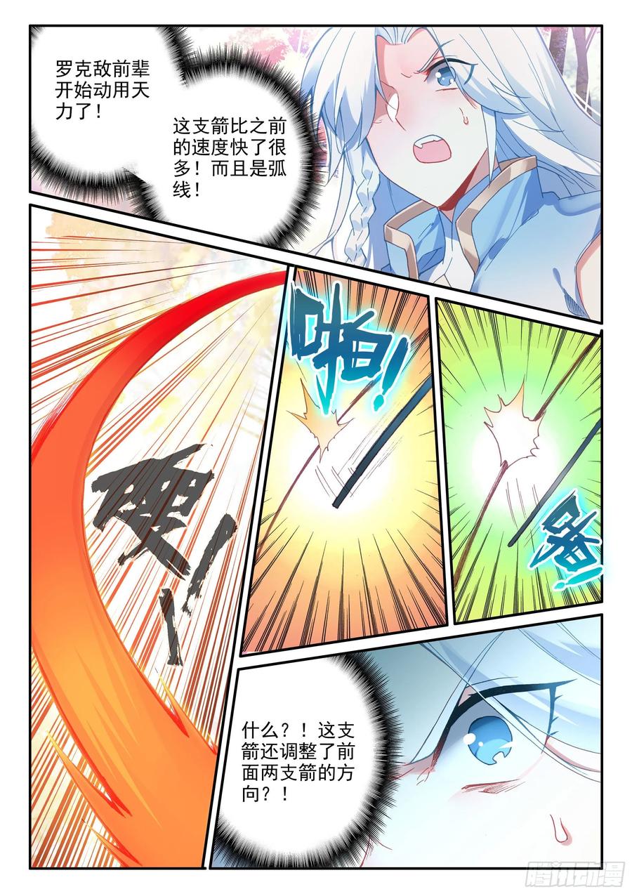 55 传说中的天弓营3