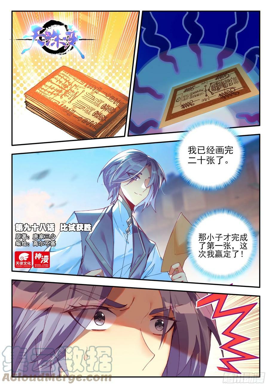98 比试获胜0