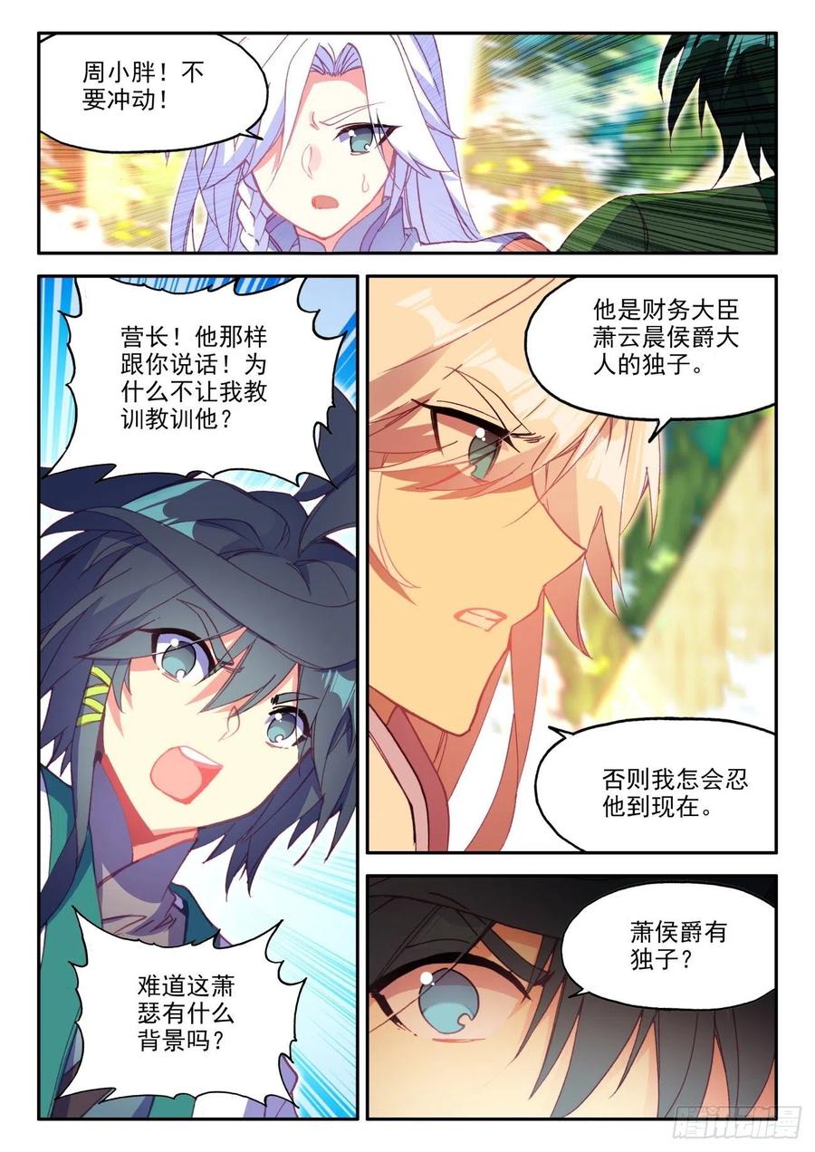 26 新兵大比7