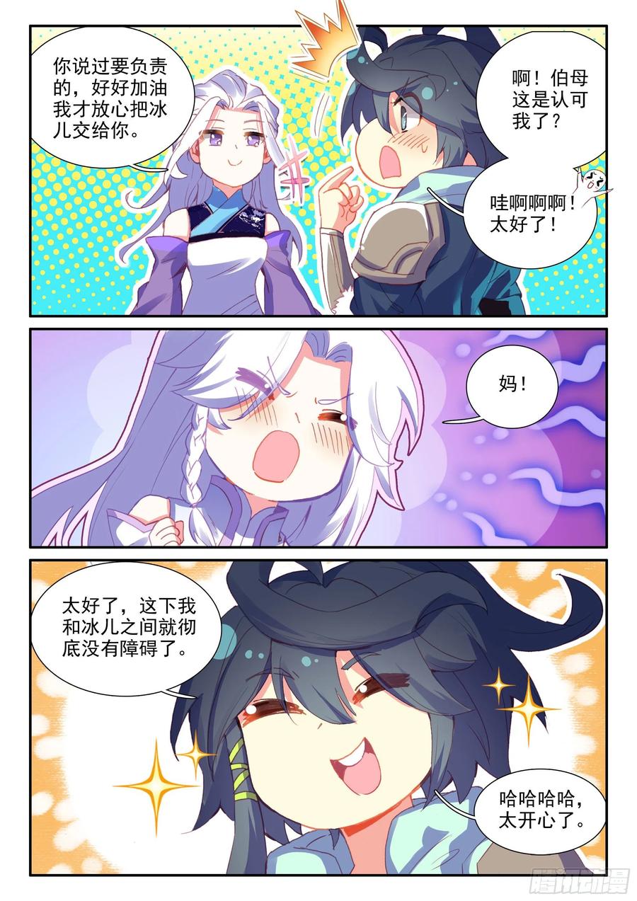 52 丈母娘认可我了！13