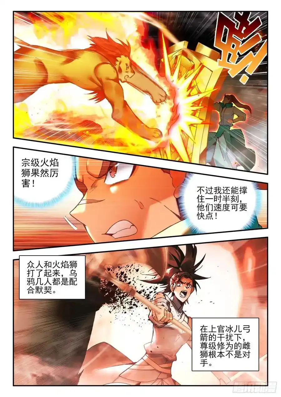 109 大战火焰狮9