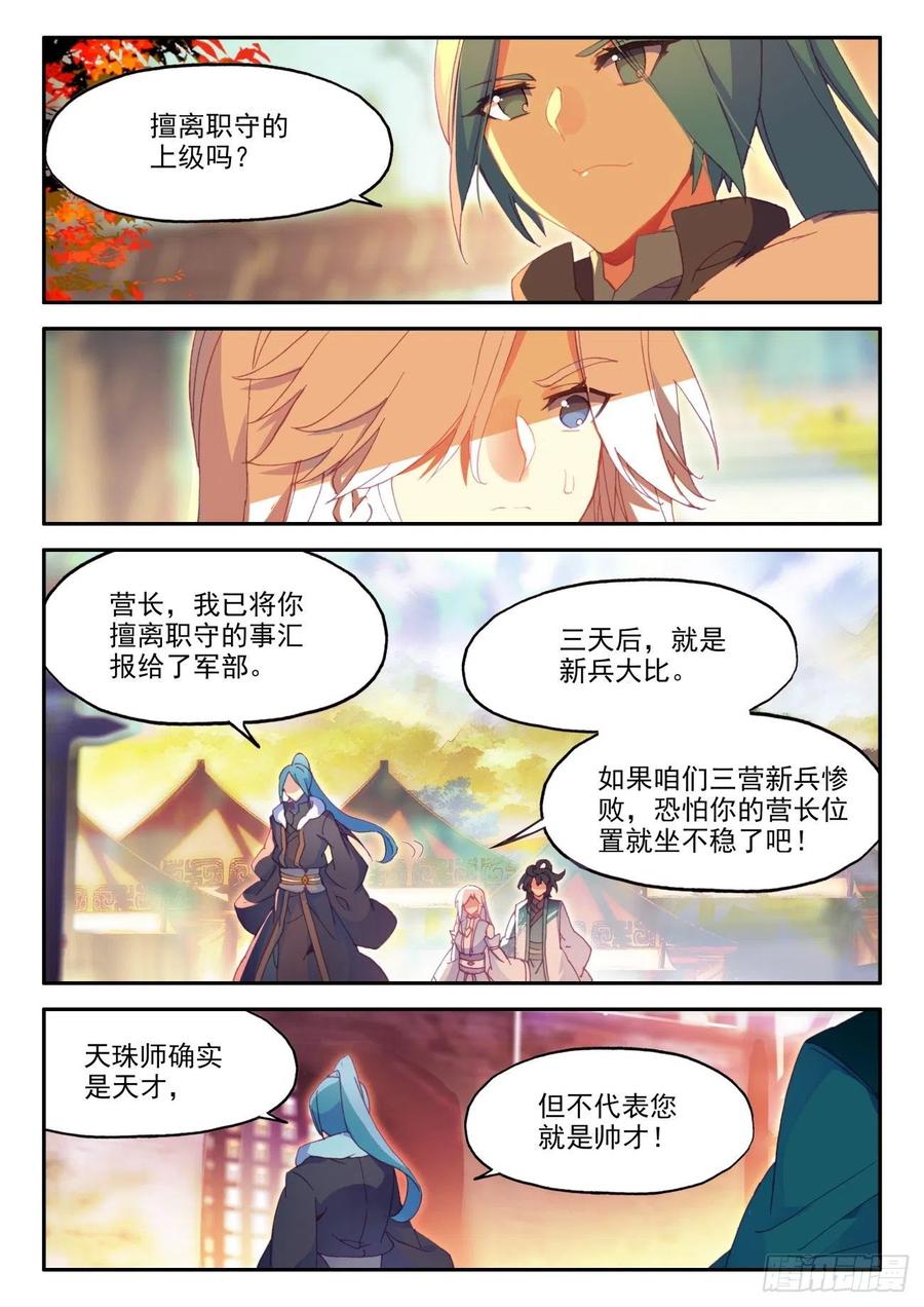 26 新兵大比5