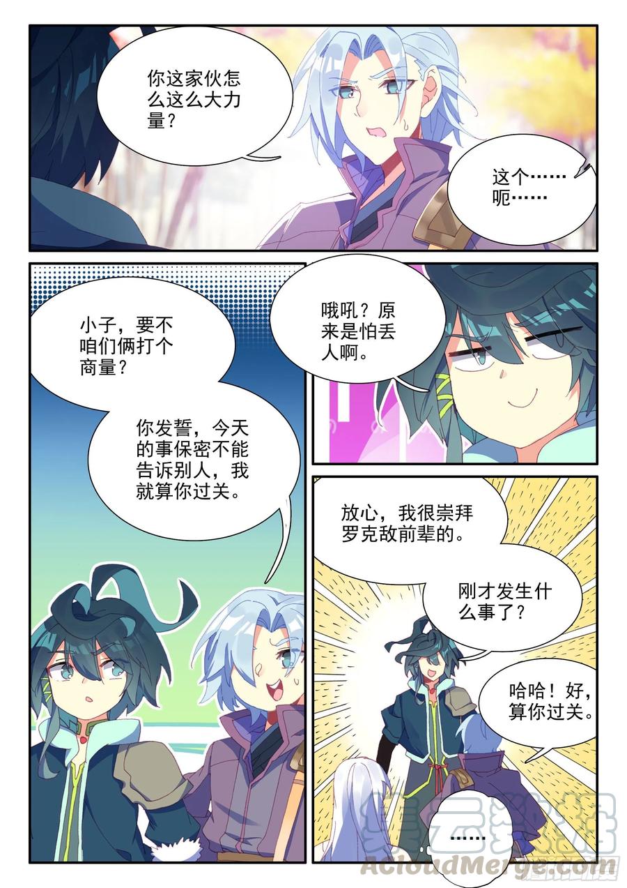 55 传说中的天弓营10