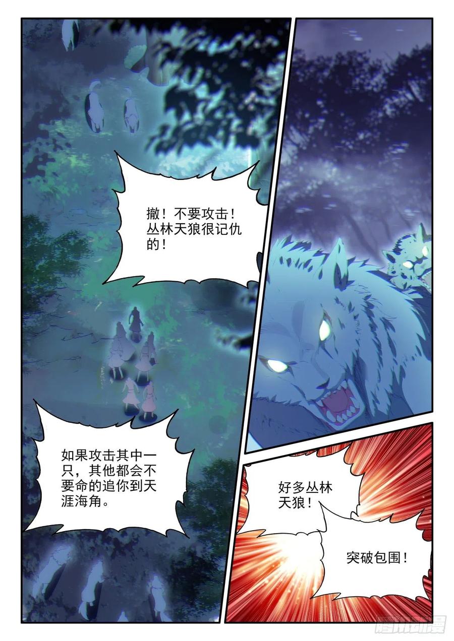 39 天兽森林14