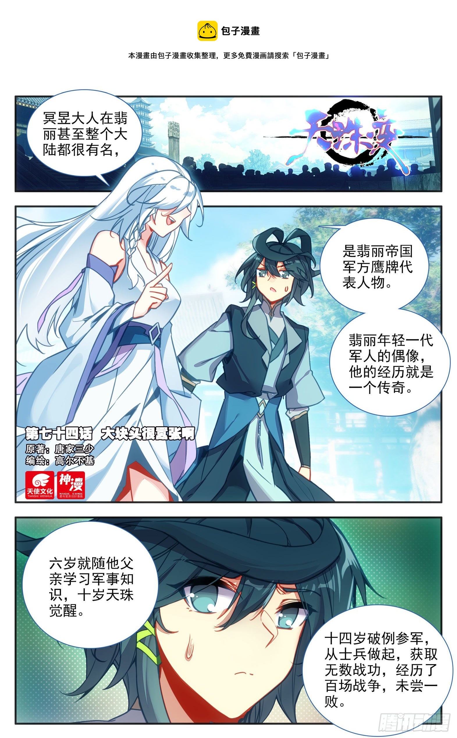 74 大块头很嚣张啊0