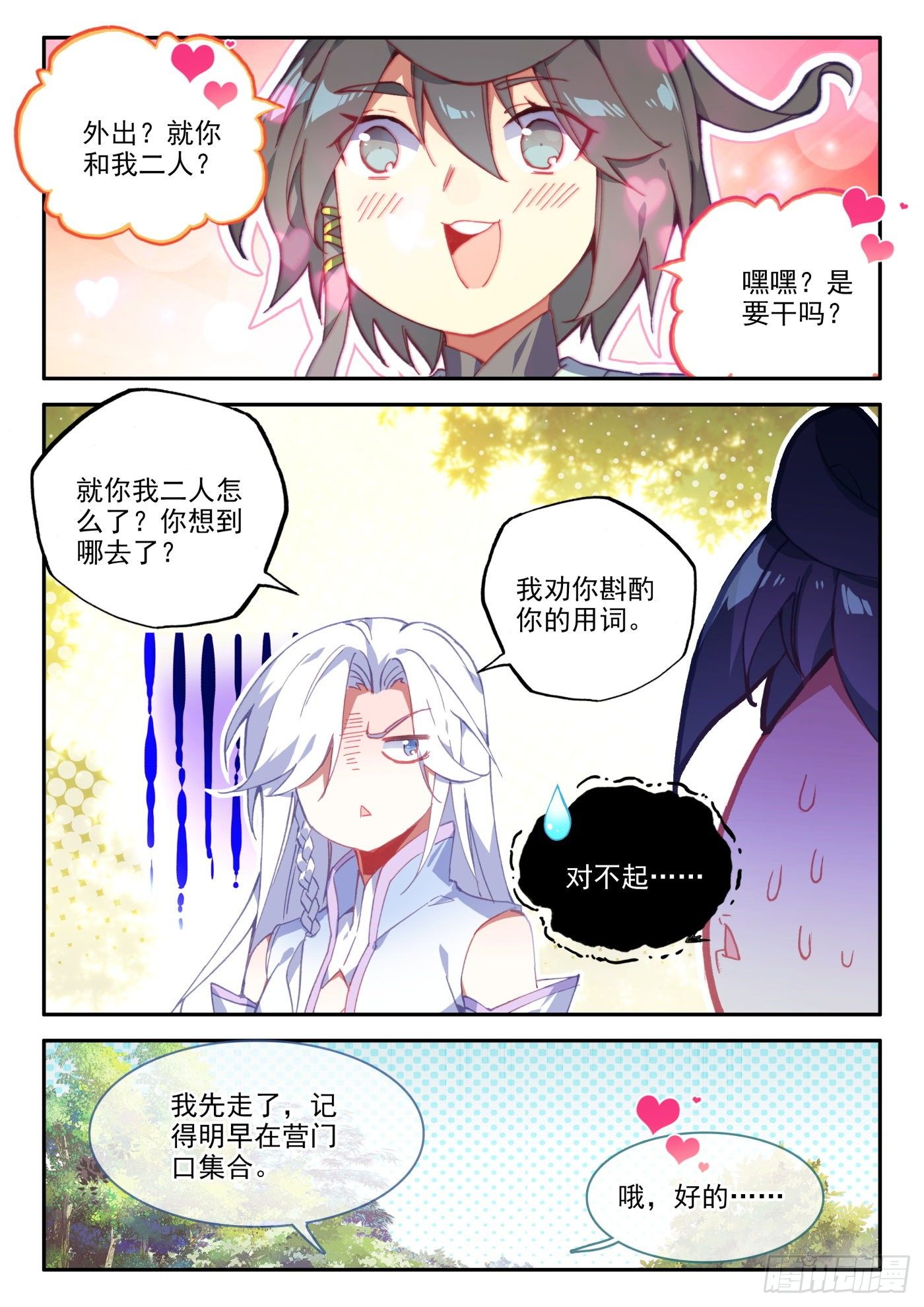 18 和营长单独外出11