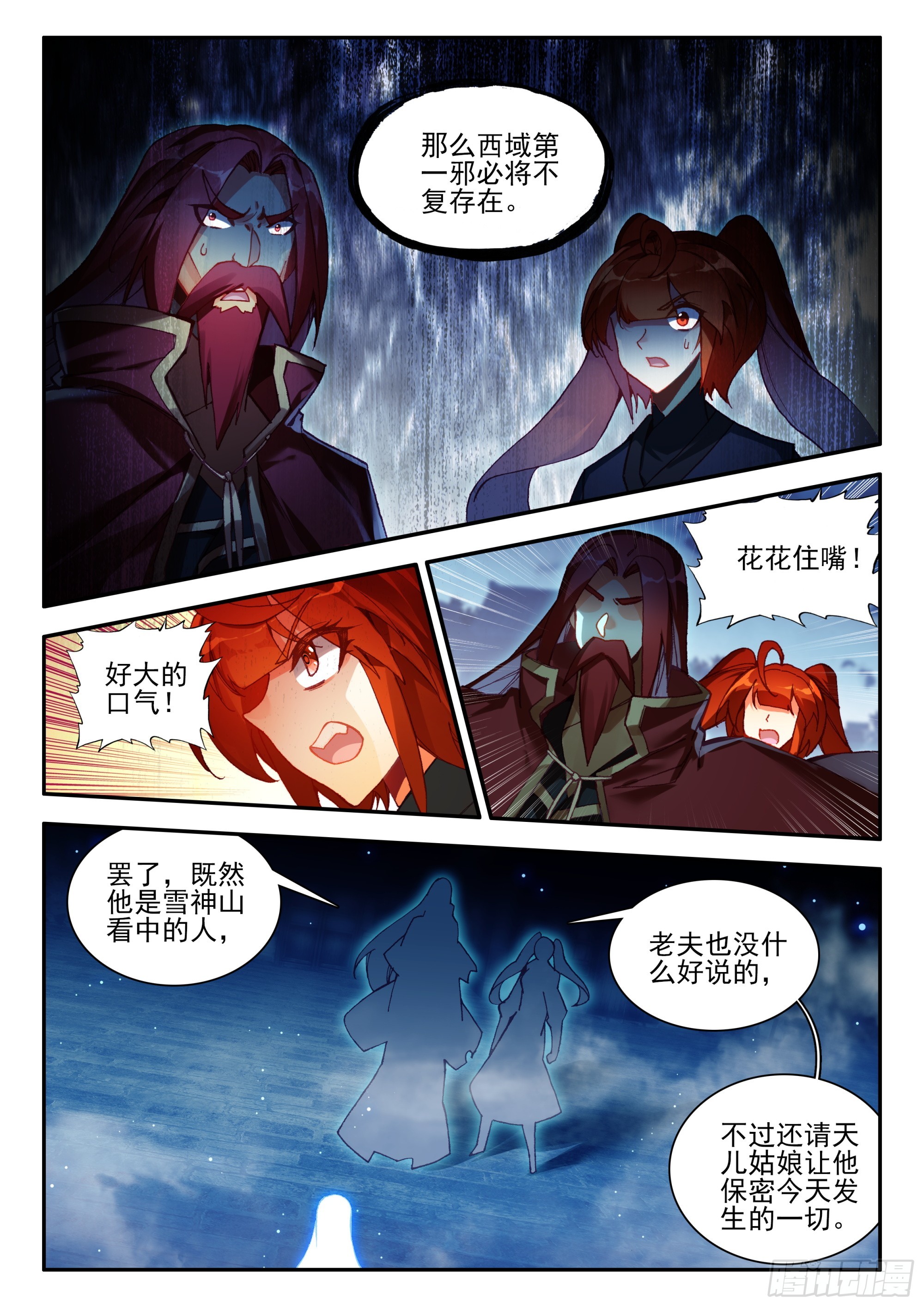 93 雪神山7