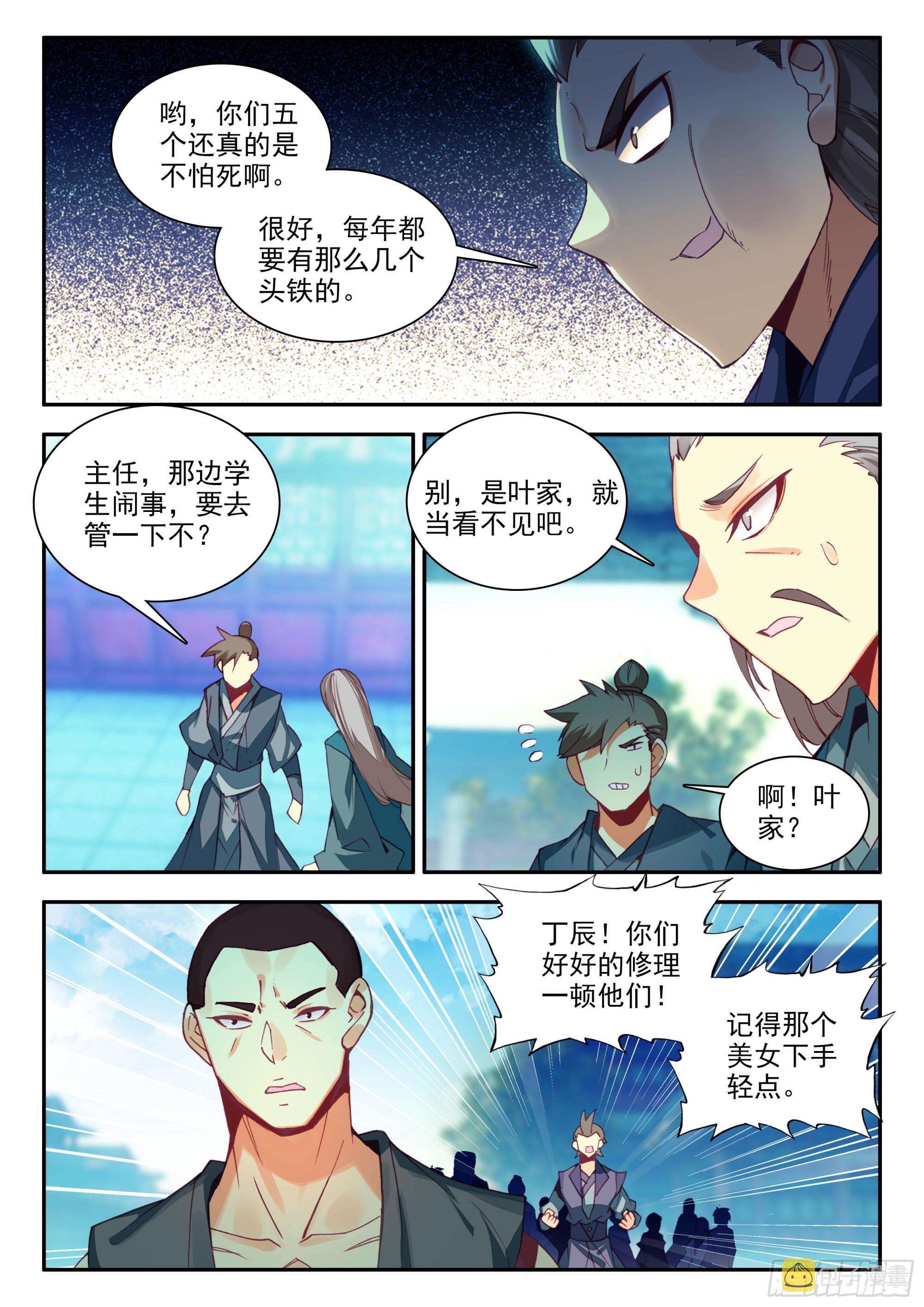83 叶家走狗7