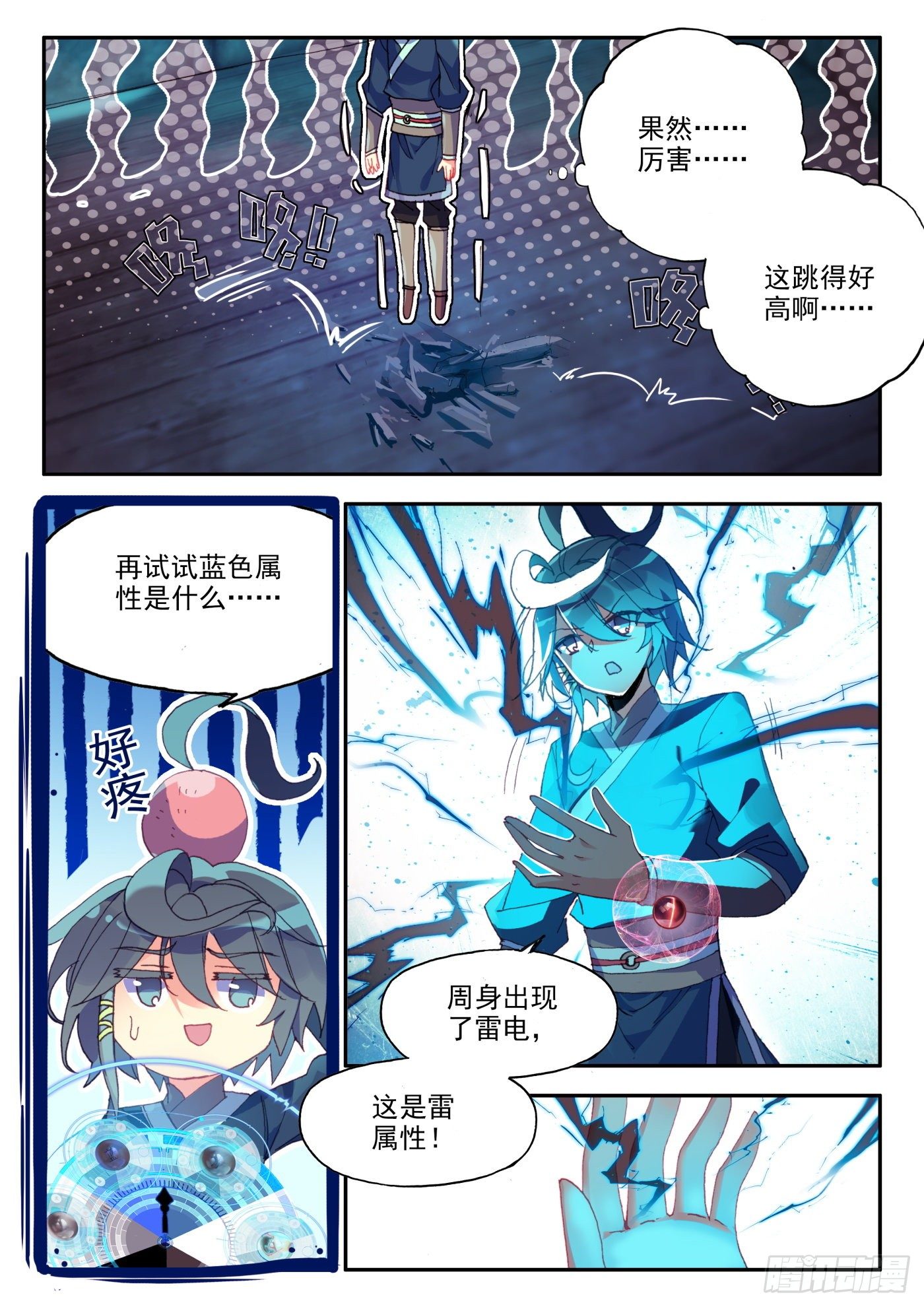 16 六种属性爽翻天4