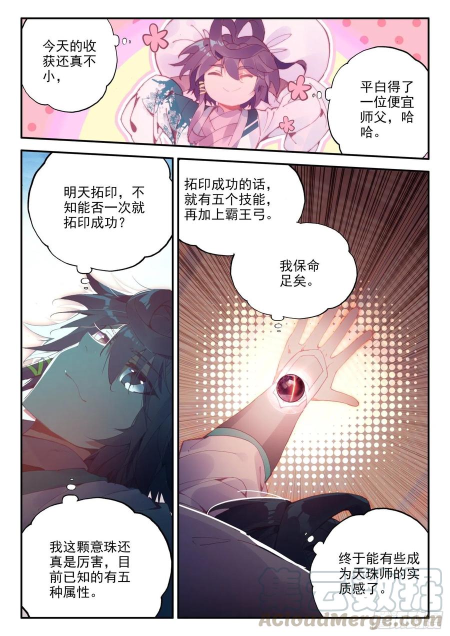 25 拓印成功3
