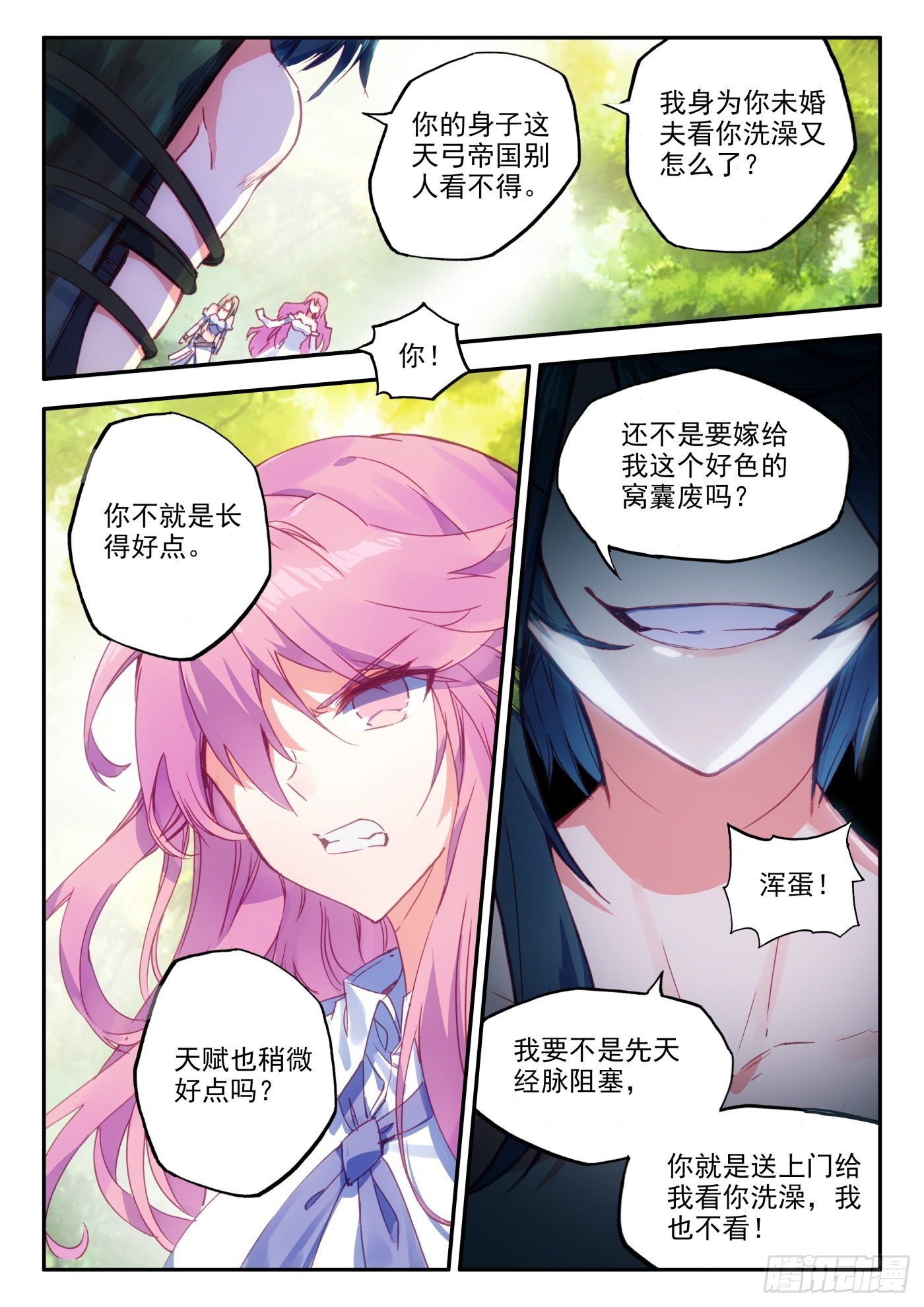 2 哇！你这是谋杀亲夫11