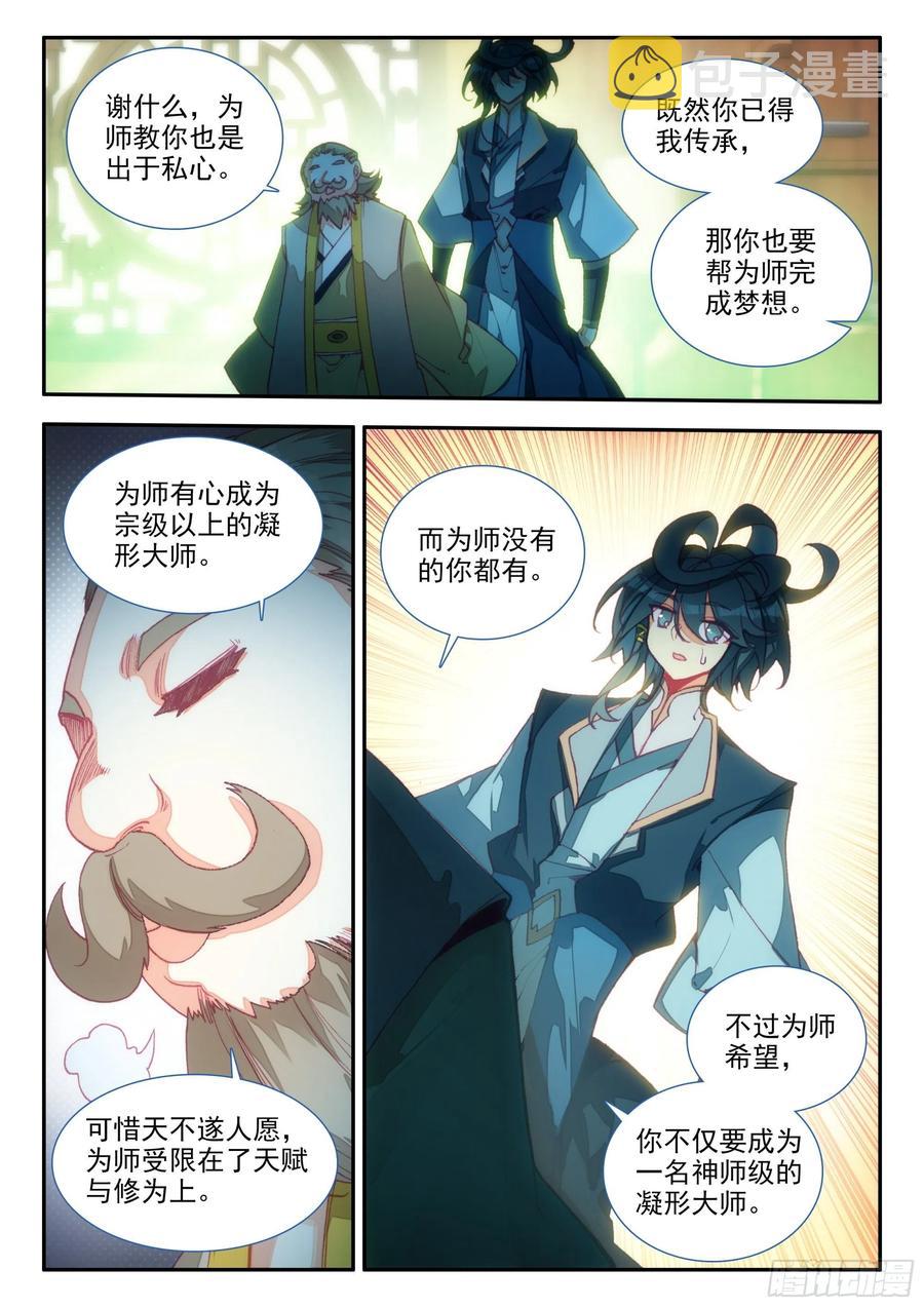 68 神师级凝形大师5