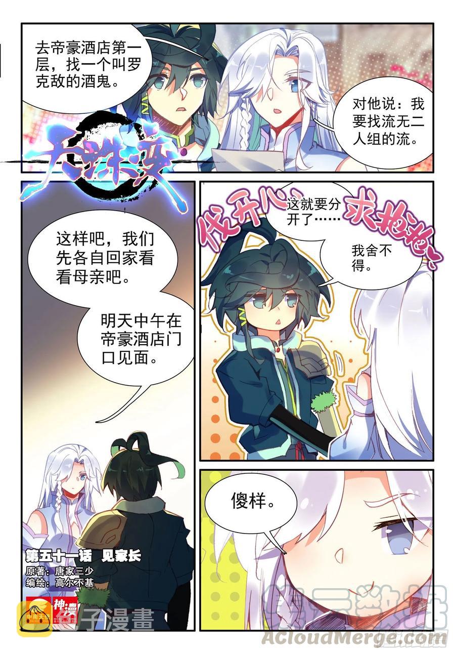 51 见家长0
