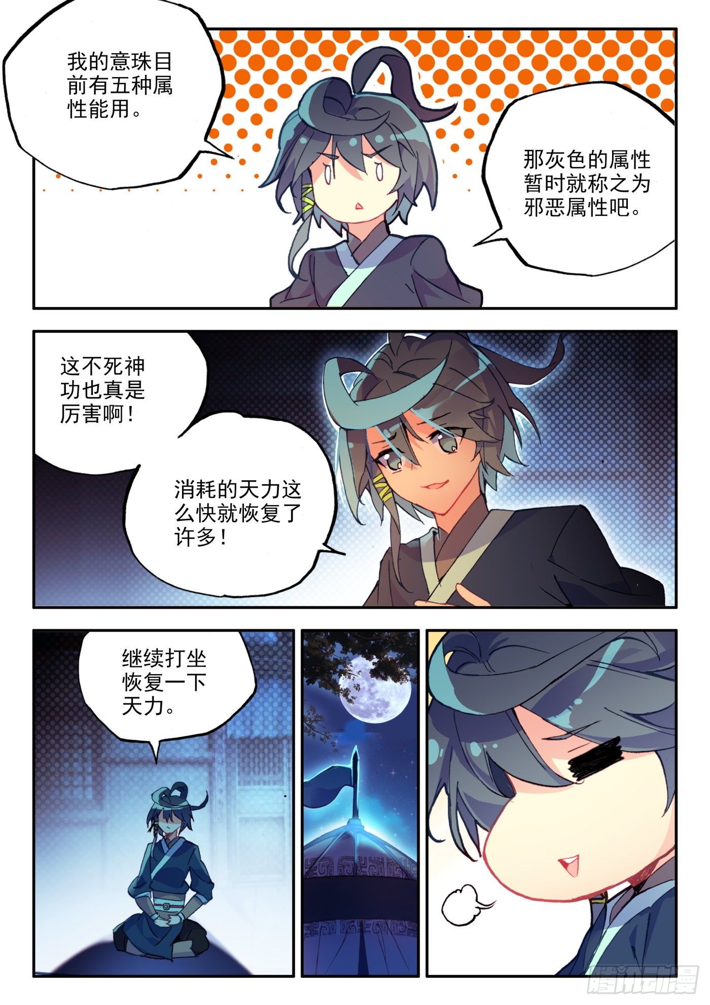 16 六种属性爽翻天10