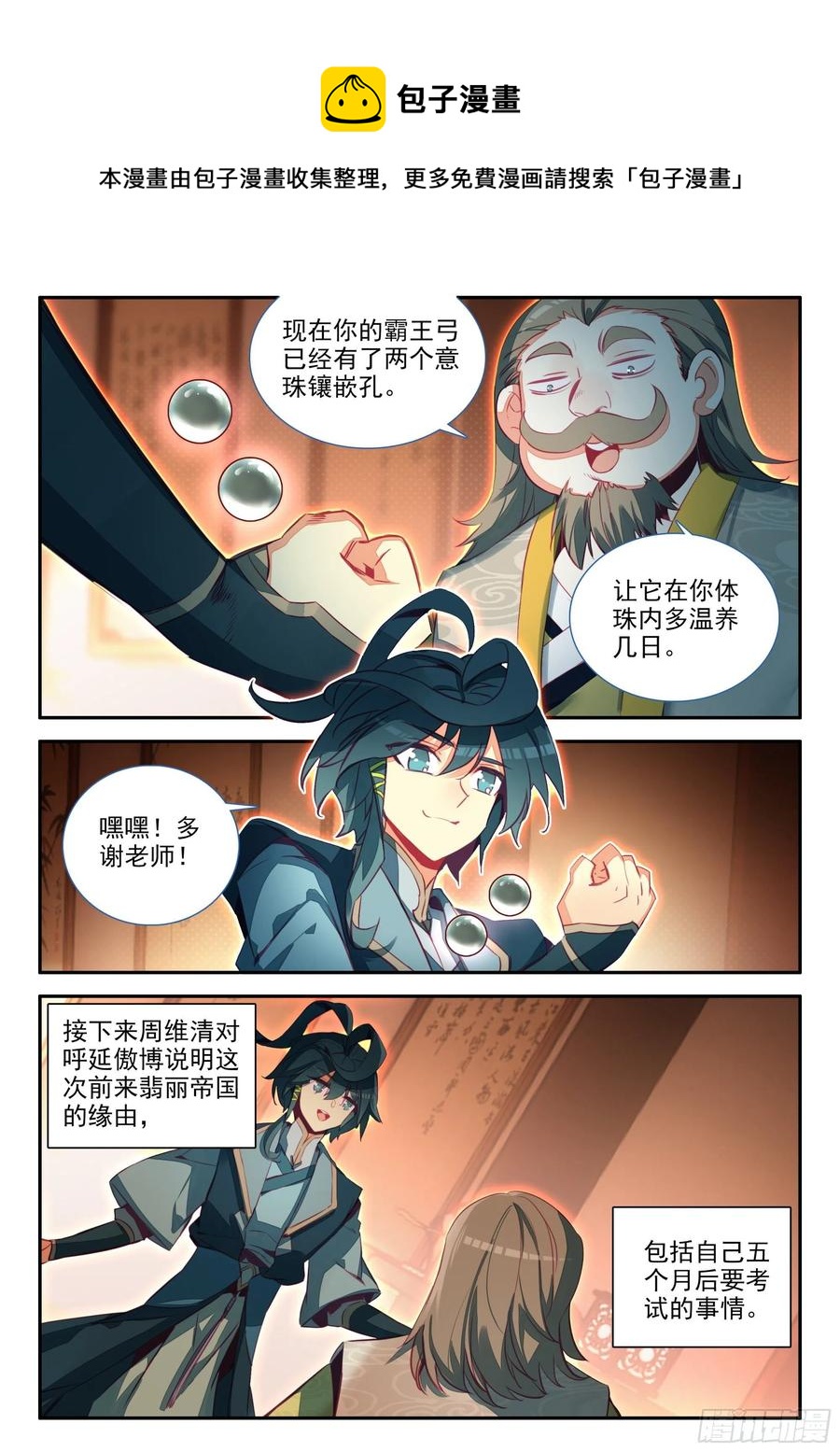 66 凝刑镶嵌卷轴9