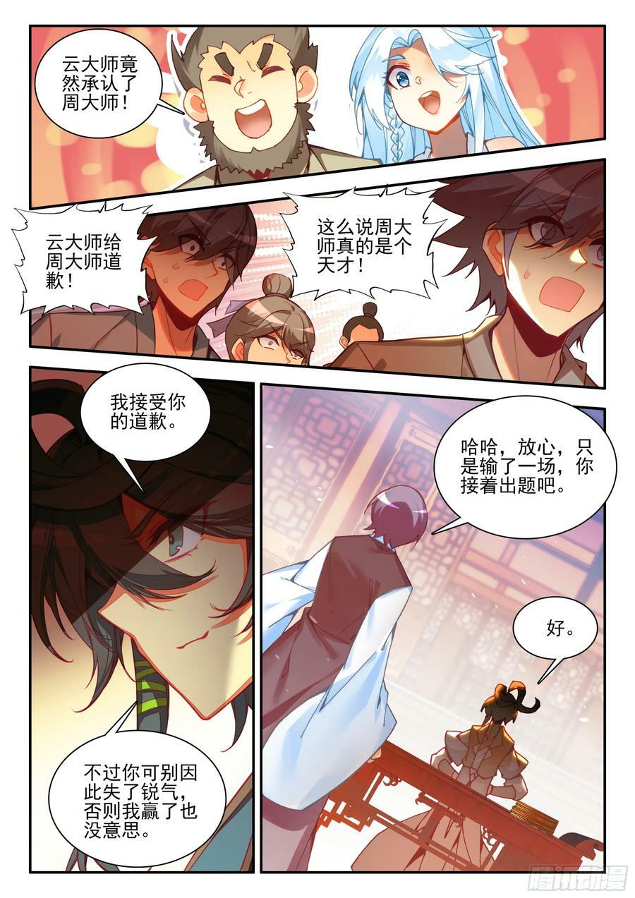 98 比试获胜7