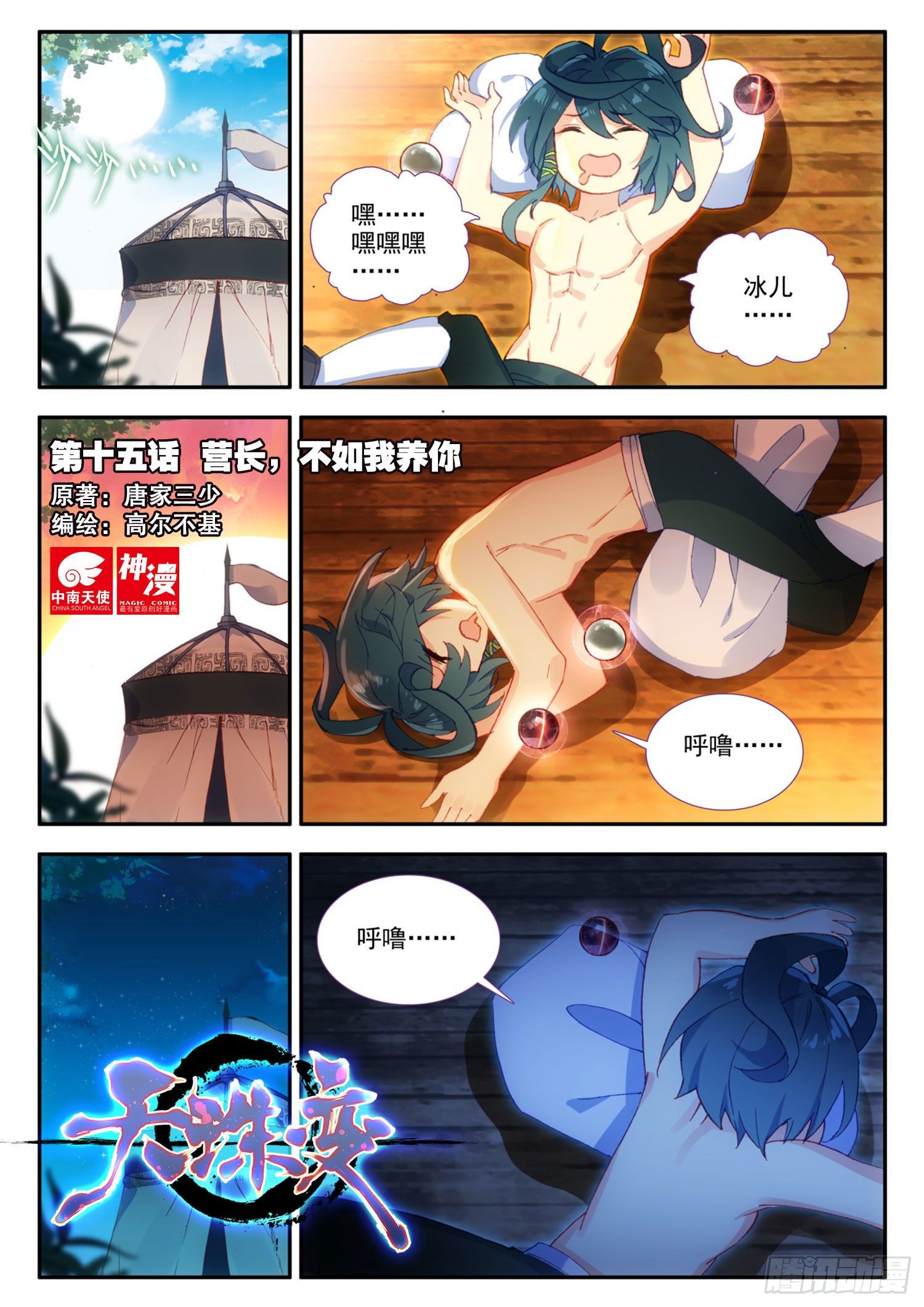 15 营长，不如我养你0