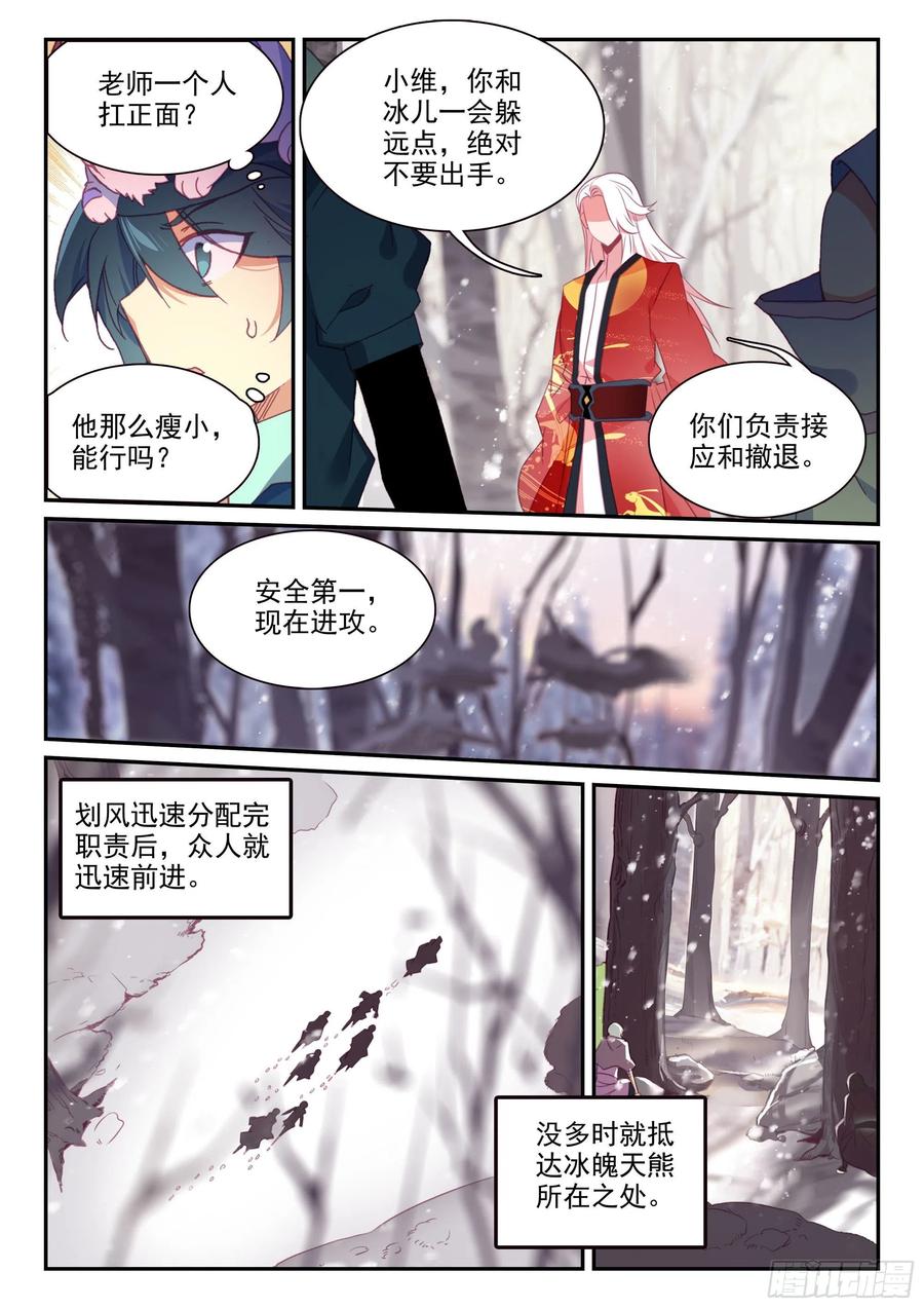 59 狩猎冰魄天熊5