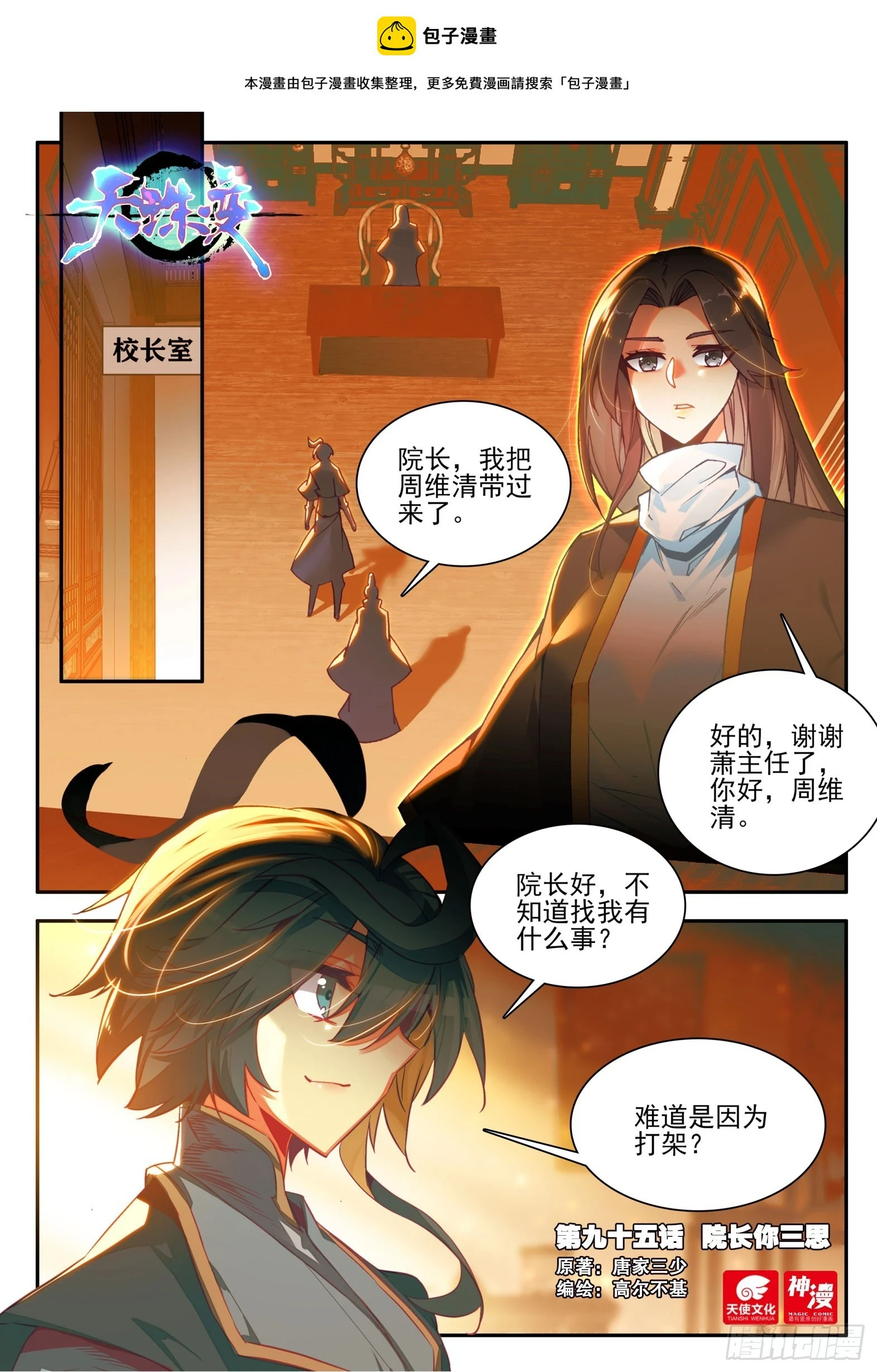 95 院长你三思0