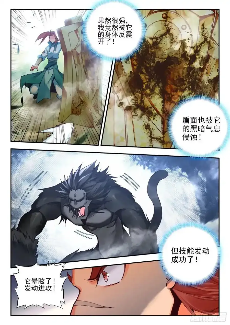 110 暗黑魔猿7