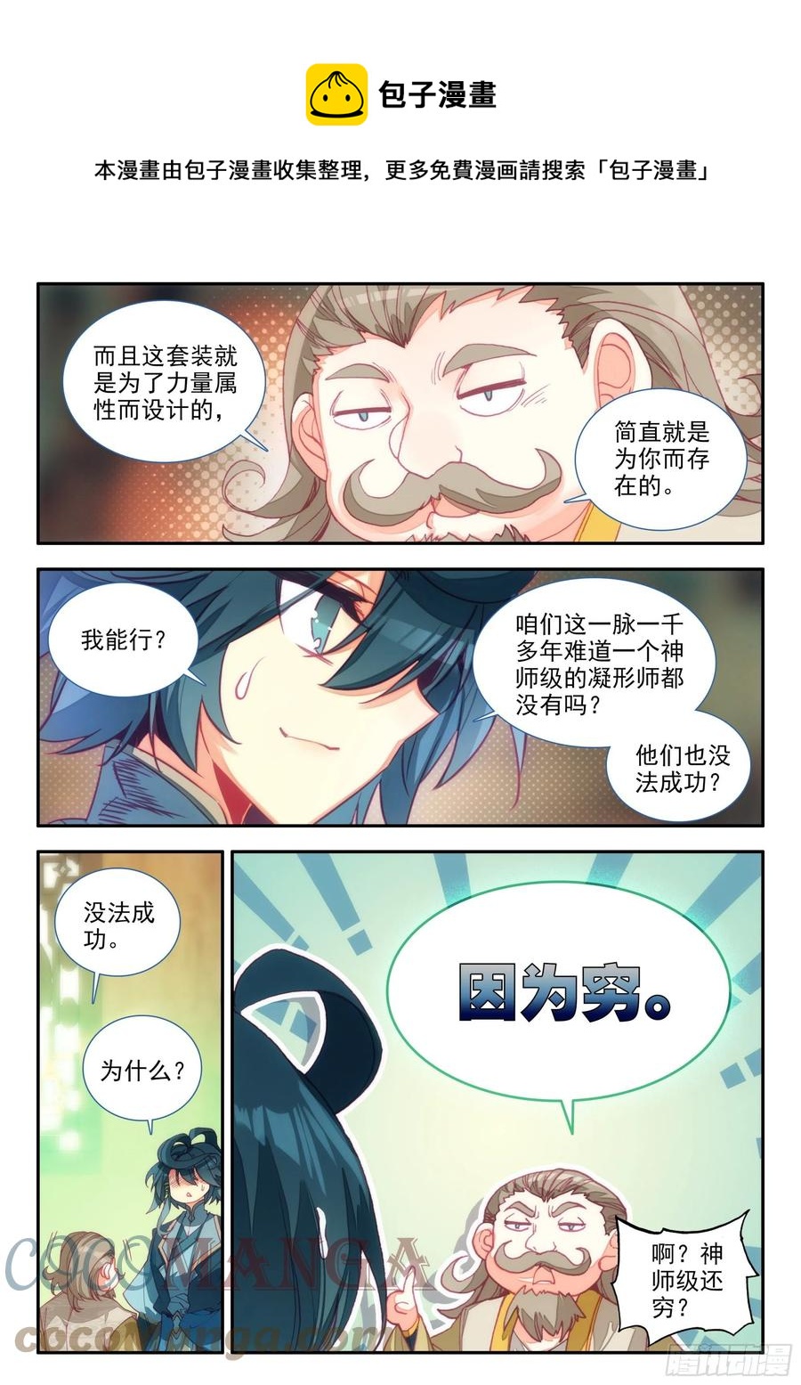 68 神师级凝形大师12