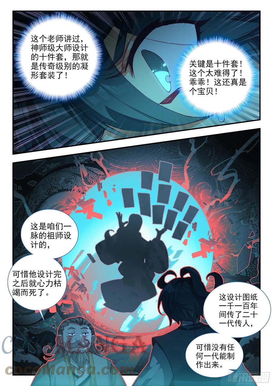 68 神师级凝形大师10