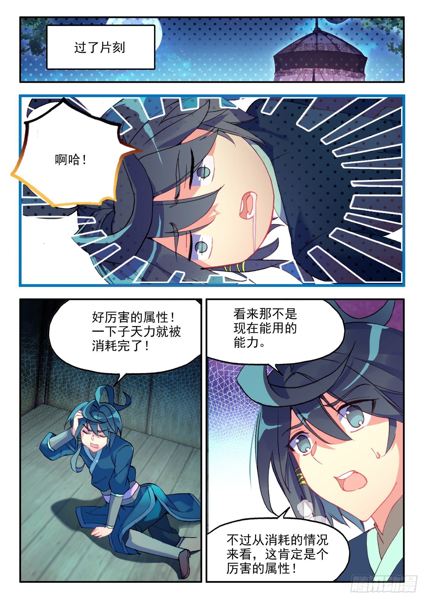 16 六种属性爽翻天9
