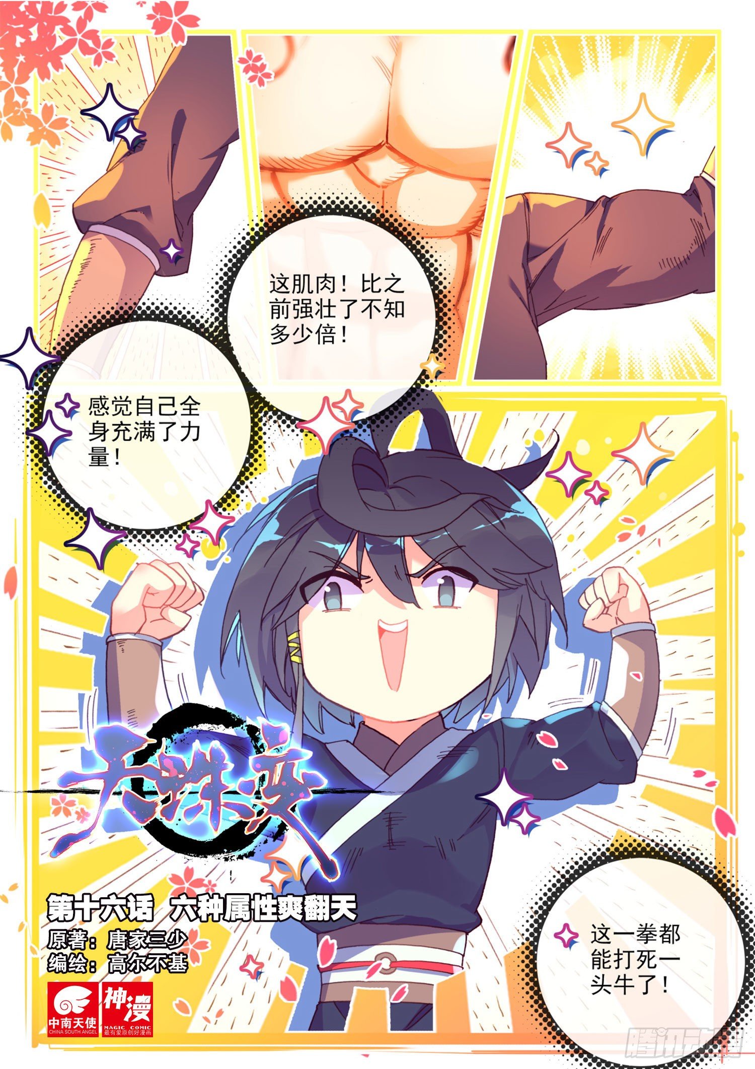 16 六种属性爽翻天0