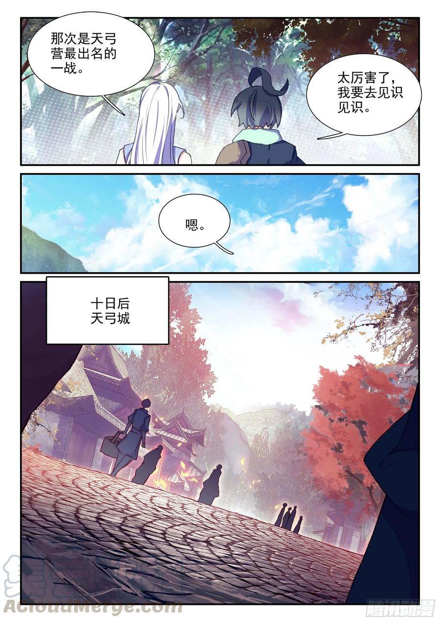 50 重回天弓城14