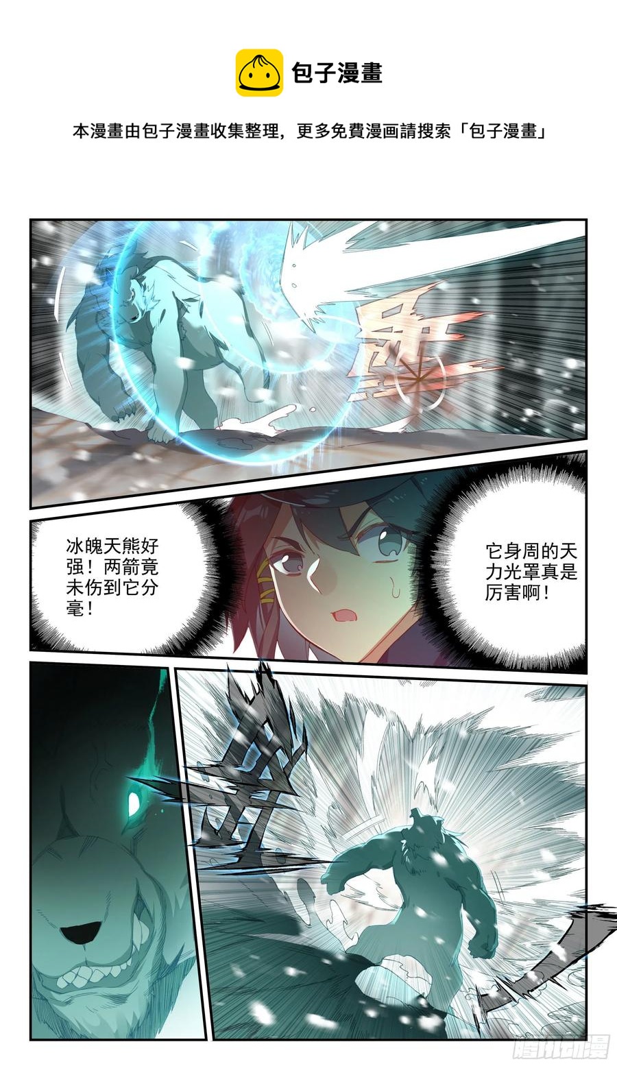 59 狩猎冰魄天熊11